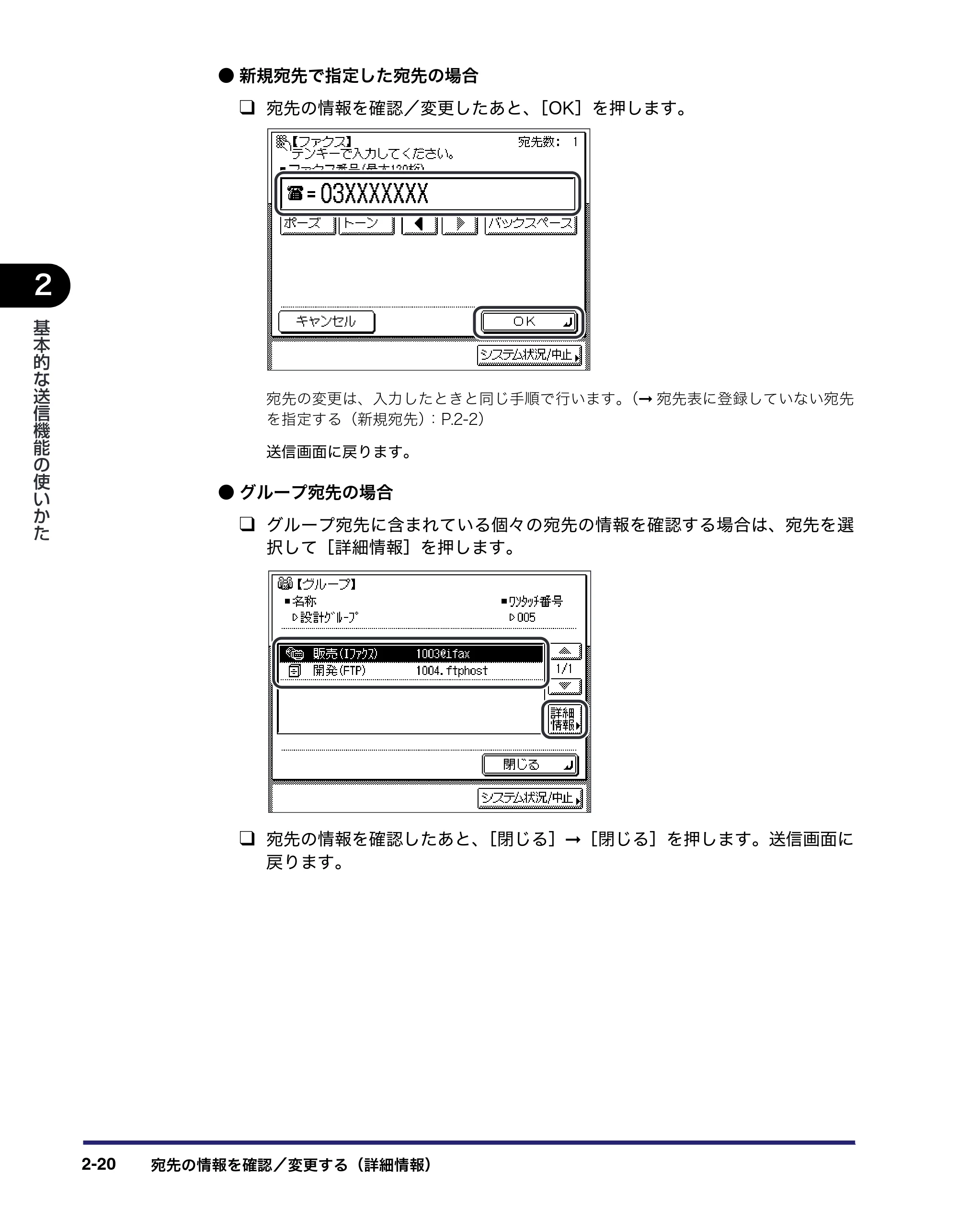 キヤノン MF7455N/MF7430 送信/ファクスガイド 2010年10月12日更新 (PDF形式/12.46Mバイト) — 原本ページ — 82ページ