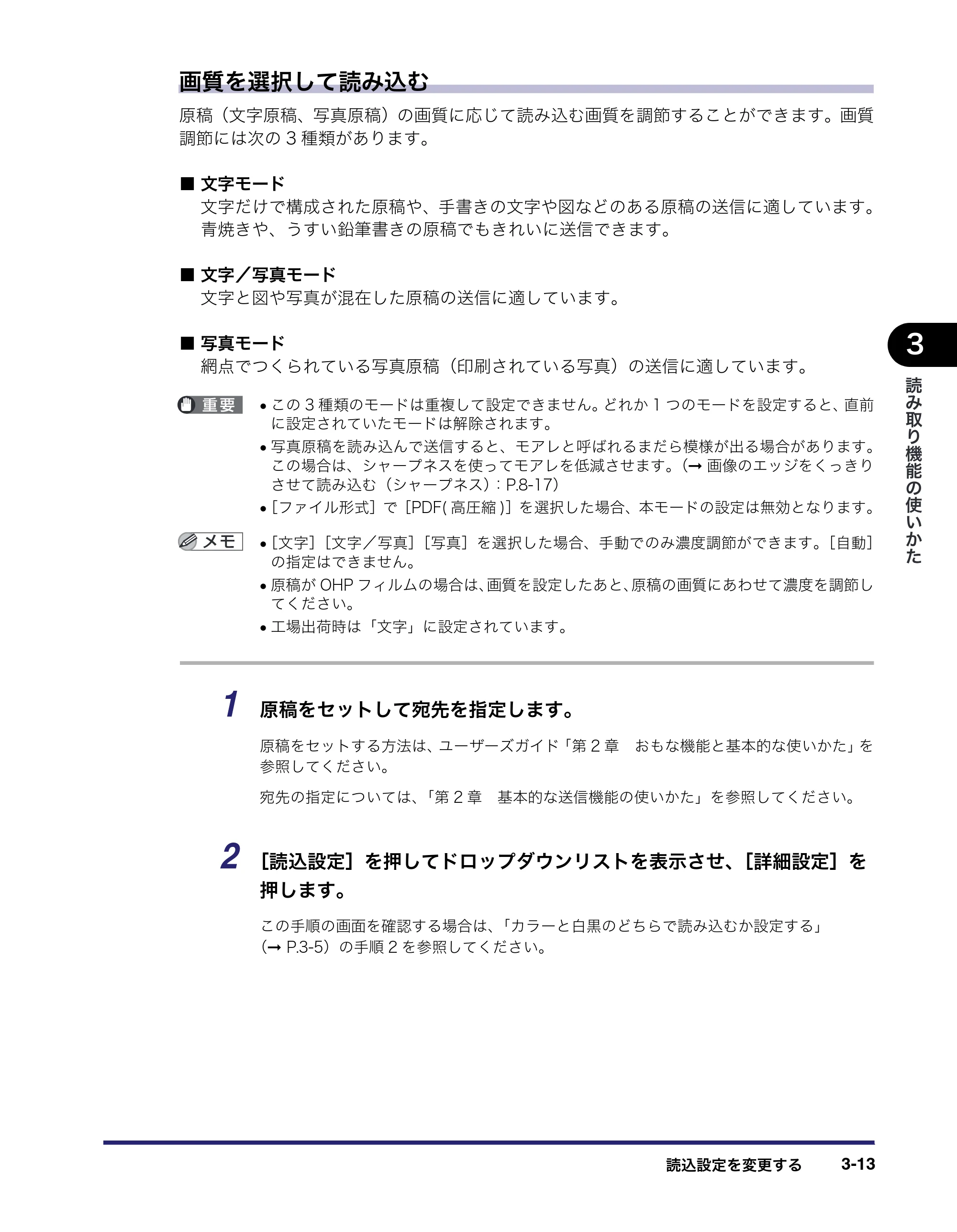 キヤノン MF7455N/MF7430 送信／ファクスガイド 2010年10月12日更新 （PDF形式／12.46Mバイト） — 原本ページ — 101ページ