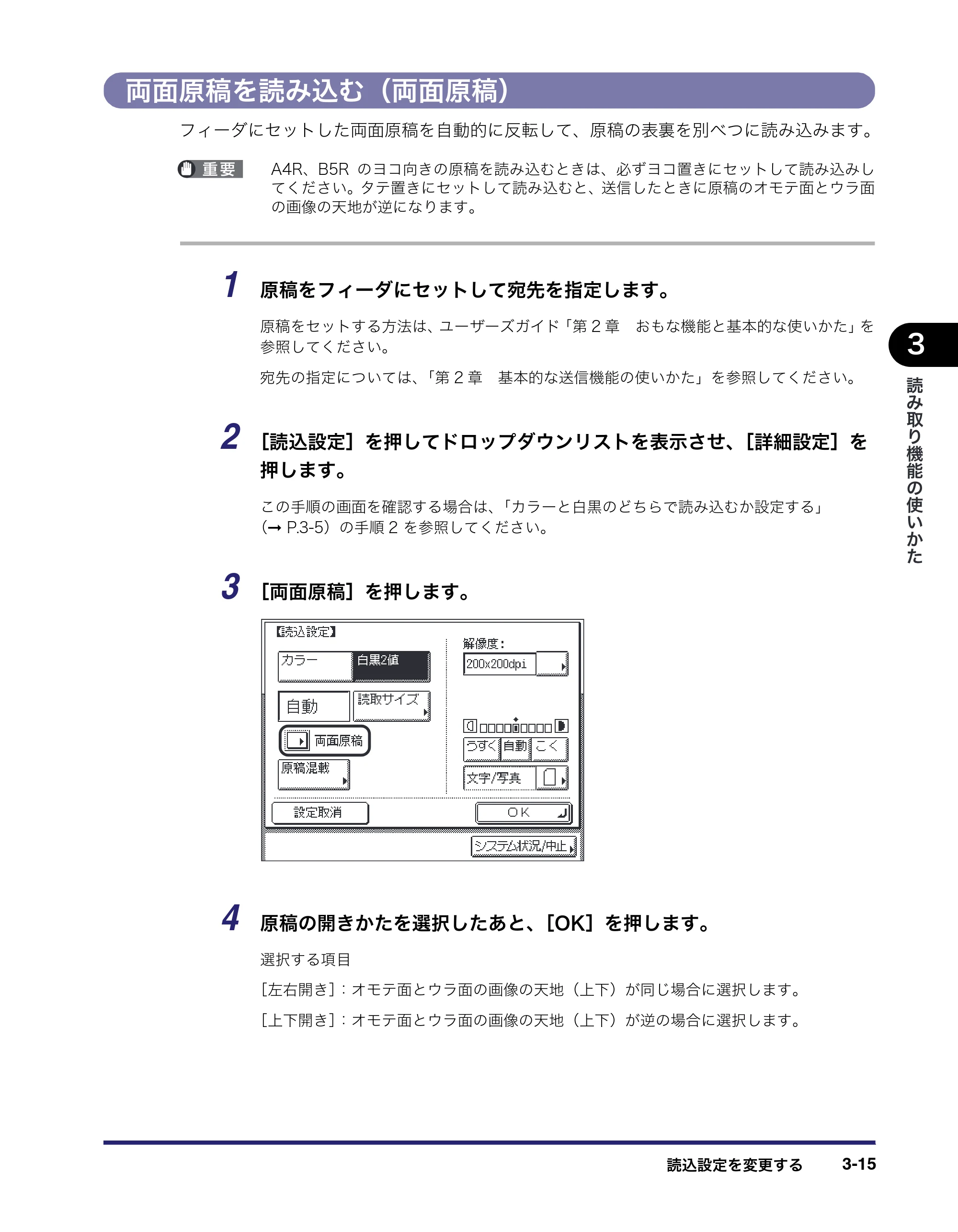 キヤノン MF7455N/MF7430 送信／ファクスガイド 2010年10月12日更新 （PDF形式／12.46Mバイト） — 両面原稿を読み込む（両面原稿） — 原本ページ — 103ページ