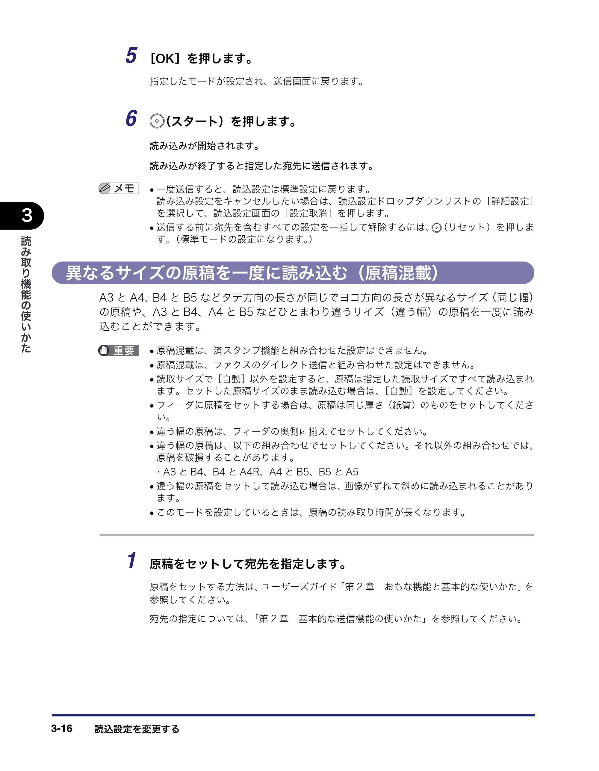 キヤノン MF7455N/MF7430 送信／ファクスガイド 2010年10月12日更新 （PDF形式／12.46Mバイト） — 異なるサイズの原稿を一度に読み込む（原稿混載） — 原本ページ — 104ページ