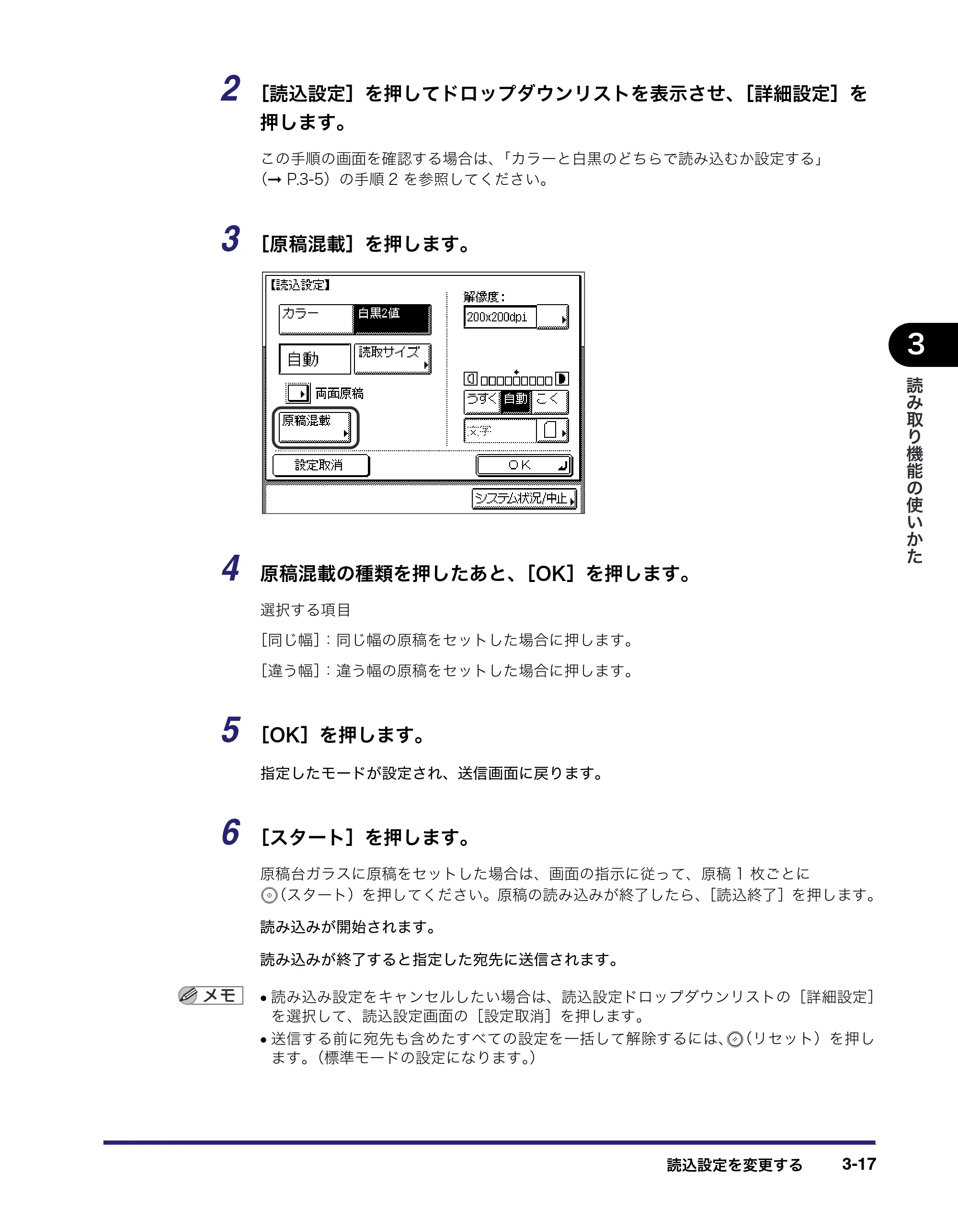 キヤノン MF7455N/MF7430 送信／ファクスガイド 2010年10月12日更新 （PDF形式／12.46Mバイト） — 原本ページ — 105ページ