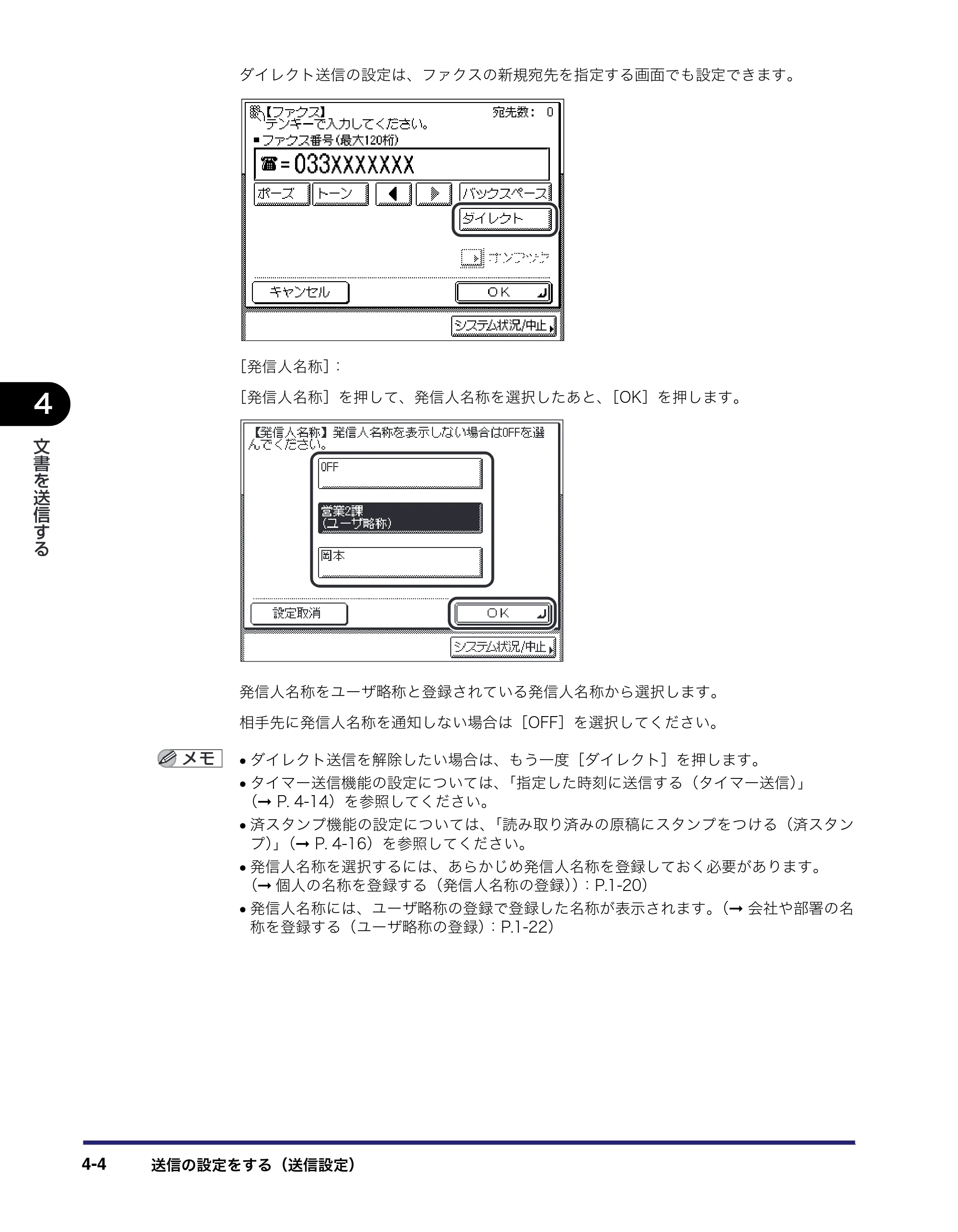 キヤノン MF7455N/MF7430 送信／ファクスガイド 2010年10月12日更新 （PDF形式／12.46Mバイト） — 原本ページ — 110ページ