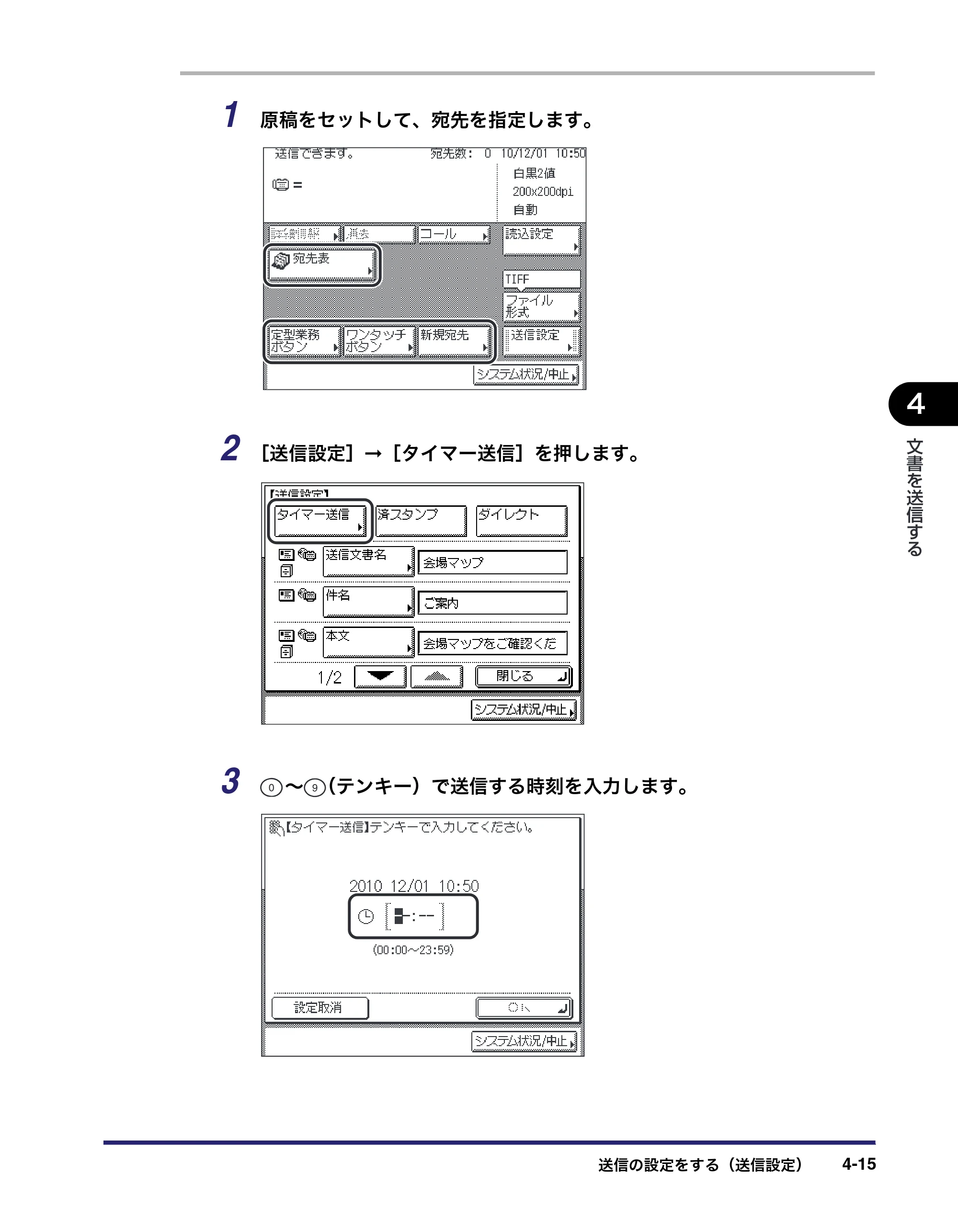 キヤノン MF7455N/MF7430 送信／ファクスガイド 2010年10月12日更新 （PDF形式／12.46Mバイト） — 原本ページ — 121ページ