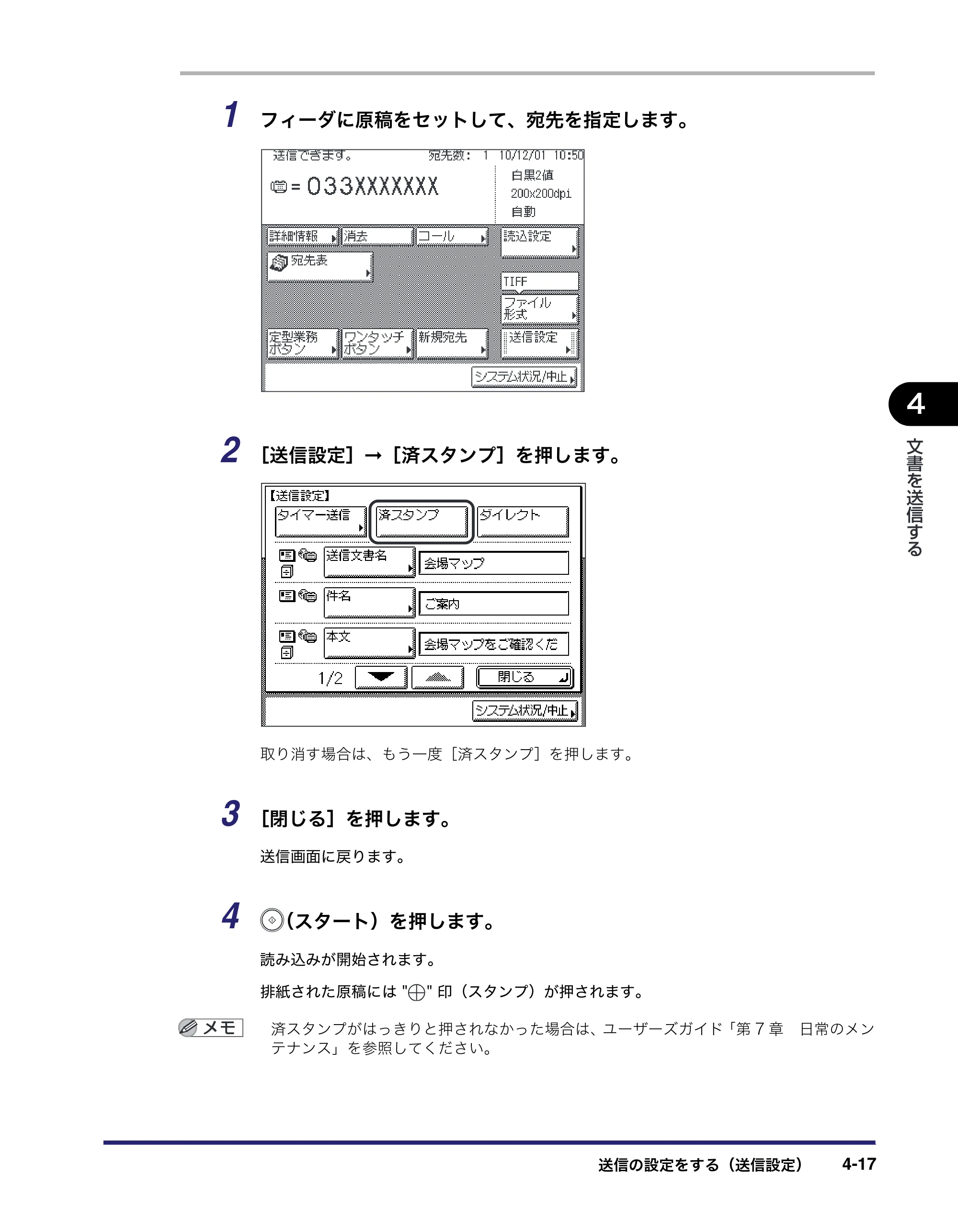 キヤノン MF7455N/MF7430 送信／ファクスガイド 2010年10月12日更新 （PDF形式／12.46Mバイト） — 原本ページ — 123ページ