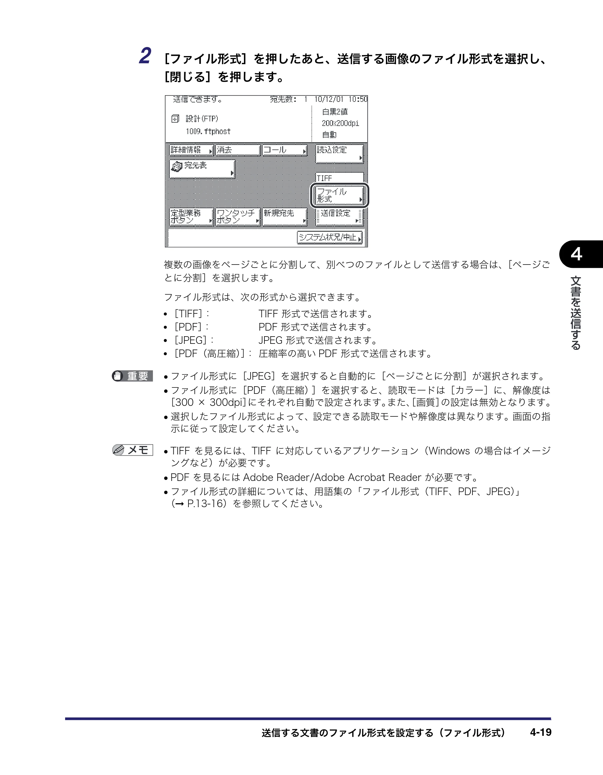 キヤノン MF7455N/MF7430 送信／ファクスガイド 2010年10月12日更新 （PDF形式／12.46Mバイト） — 原本ページ — 125ページ