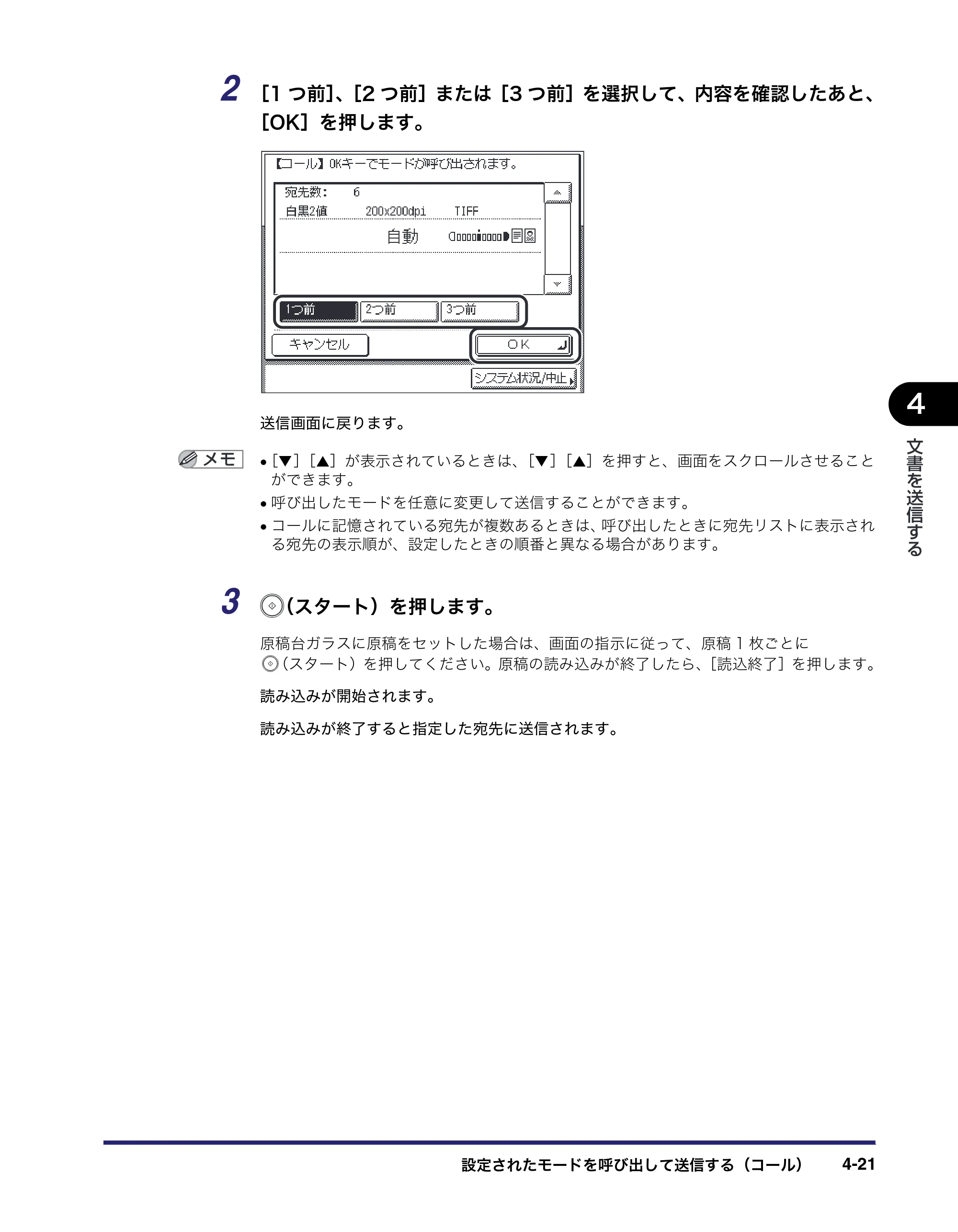 キヤノン MF7455N/MF7430 送信／ファクスガイド 2010年10月12日更新 （PDF形式／12.46Mバイト） — 原本ページ — 127ページ