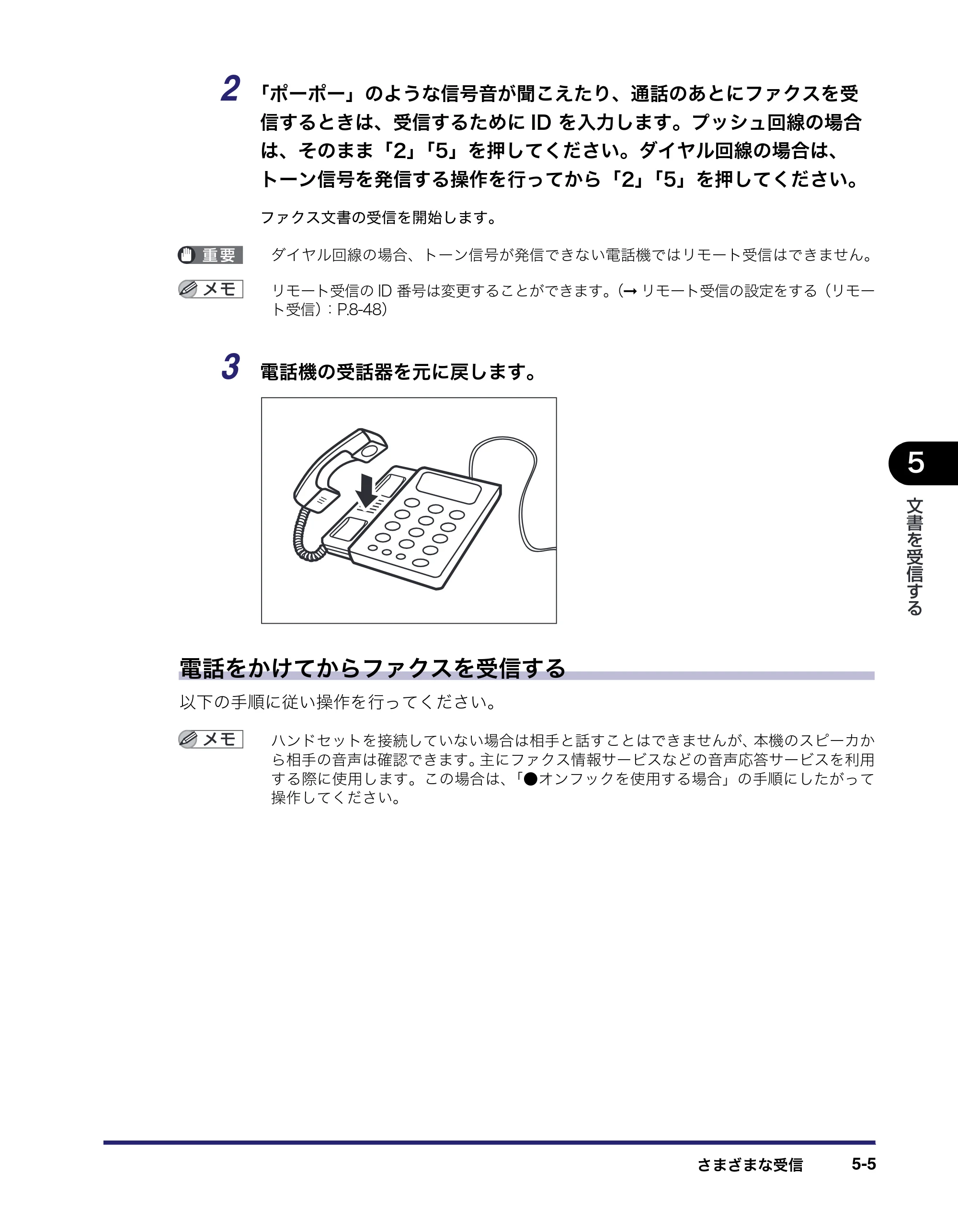 キヤノン MF7455N/MF7430 送信／ファクスガイド 2010年10月12日更新 （PDF形式／12.46Mバイト） — 原本ページ — 133ページ