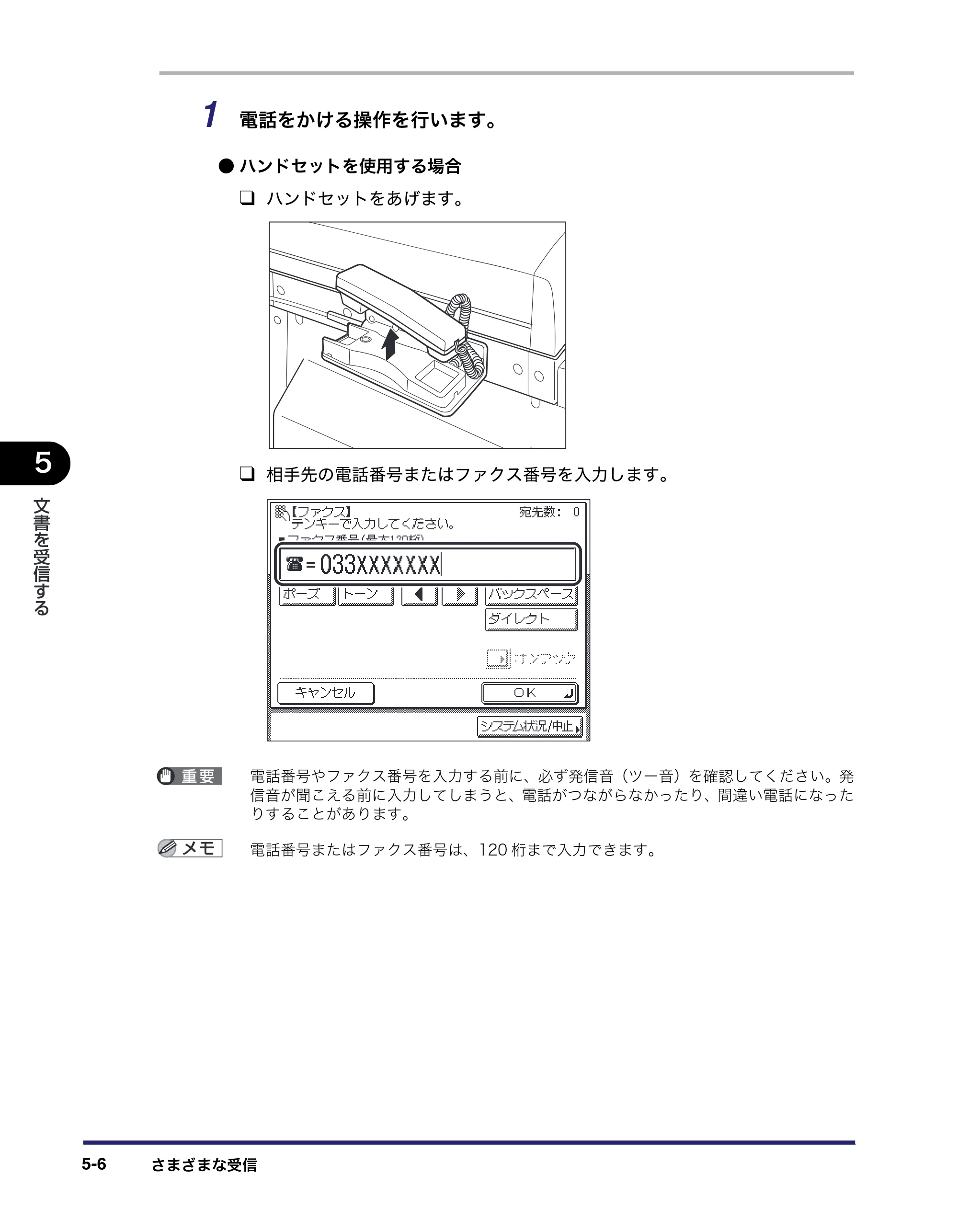 キヤノン MF7455N/MF7430 送信／ファクスガイド 2010年10月12日更新 （PDF形式／12.46Mバイト） — 原本ページ — 134ページ