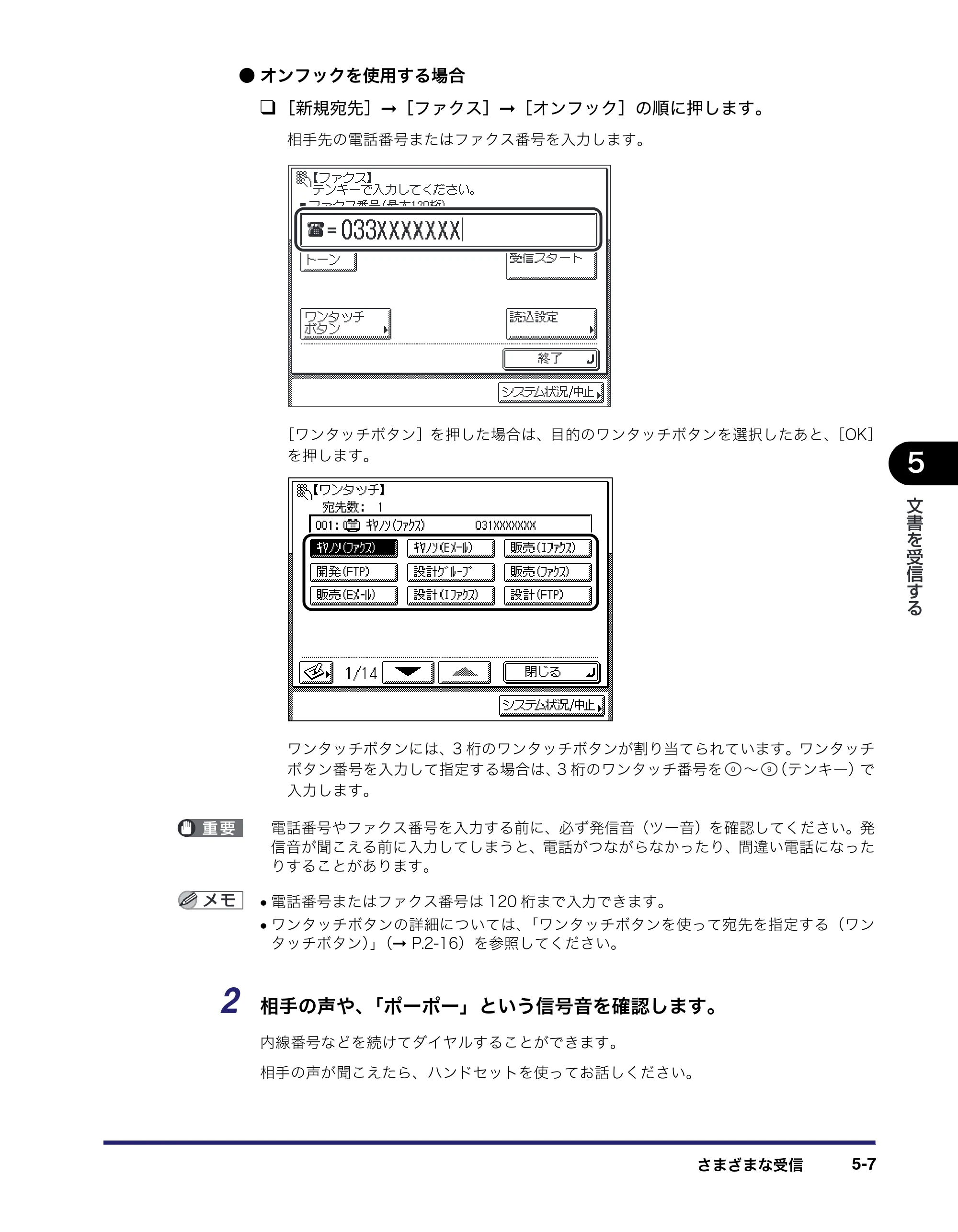 キヤノン MF7455N/MF7430 送信／ファクスガイド 2010年10月12日更新 （PDF形式／12.46Mバイト） — 原本ページ — 135ページ
