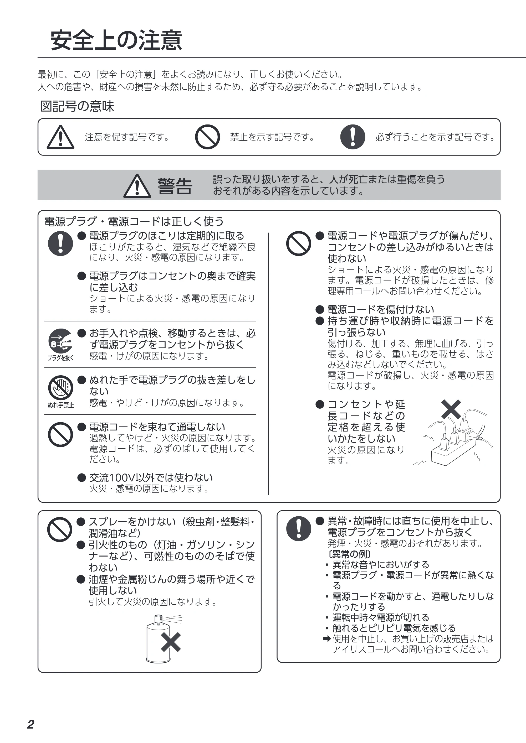 アイリスオーヤマ KAP-SH201 取扱説明書 — 原本ページ — 2ページ
