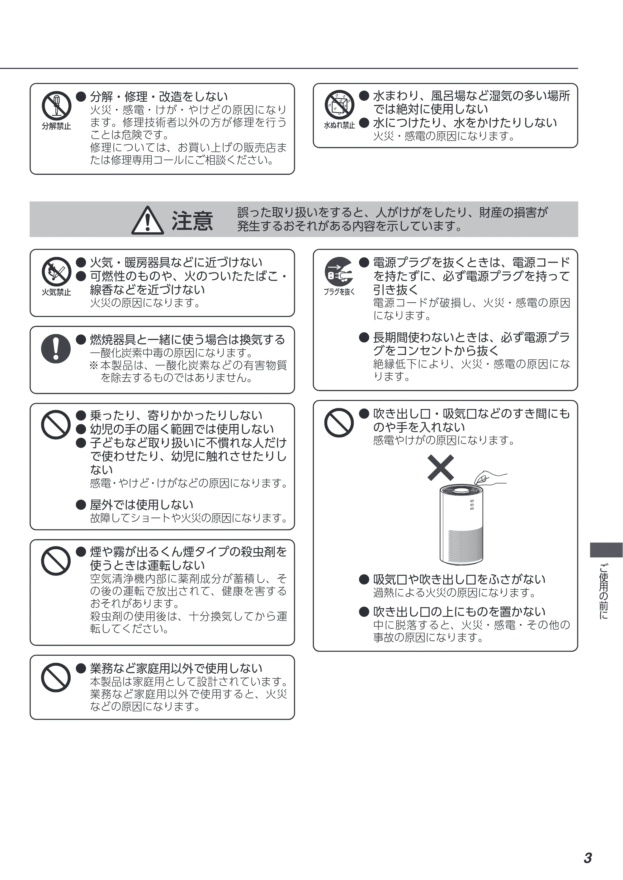 アイリスオーヤマ KAP-SH201 取扱説明書 — 原本ページ — 3ページ