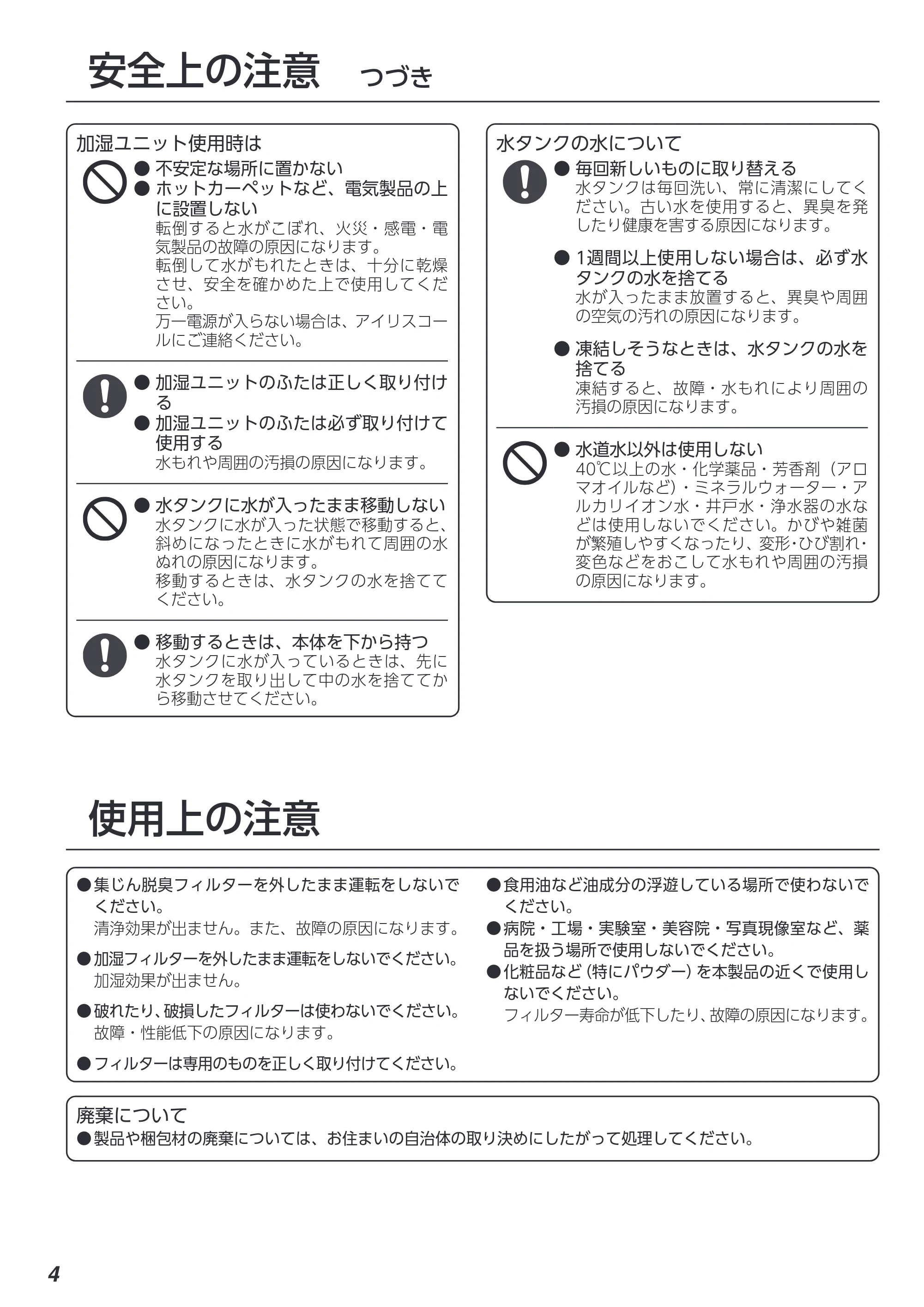 アイリスオーヤマ KAP-SH201 取扱説明書 — 原本ページ — 4ページ