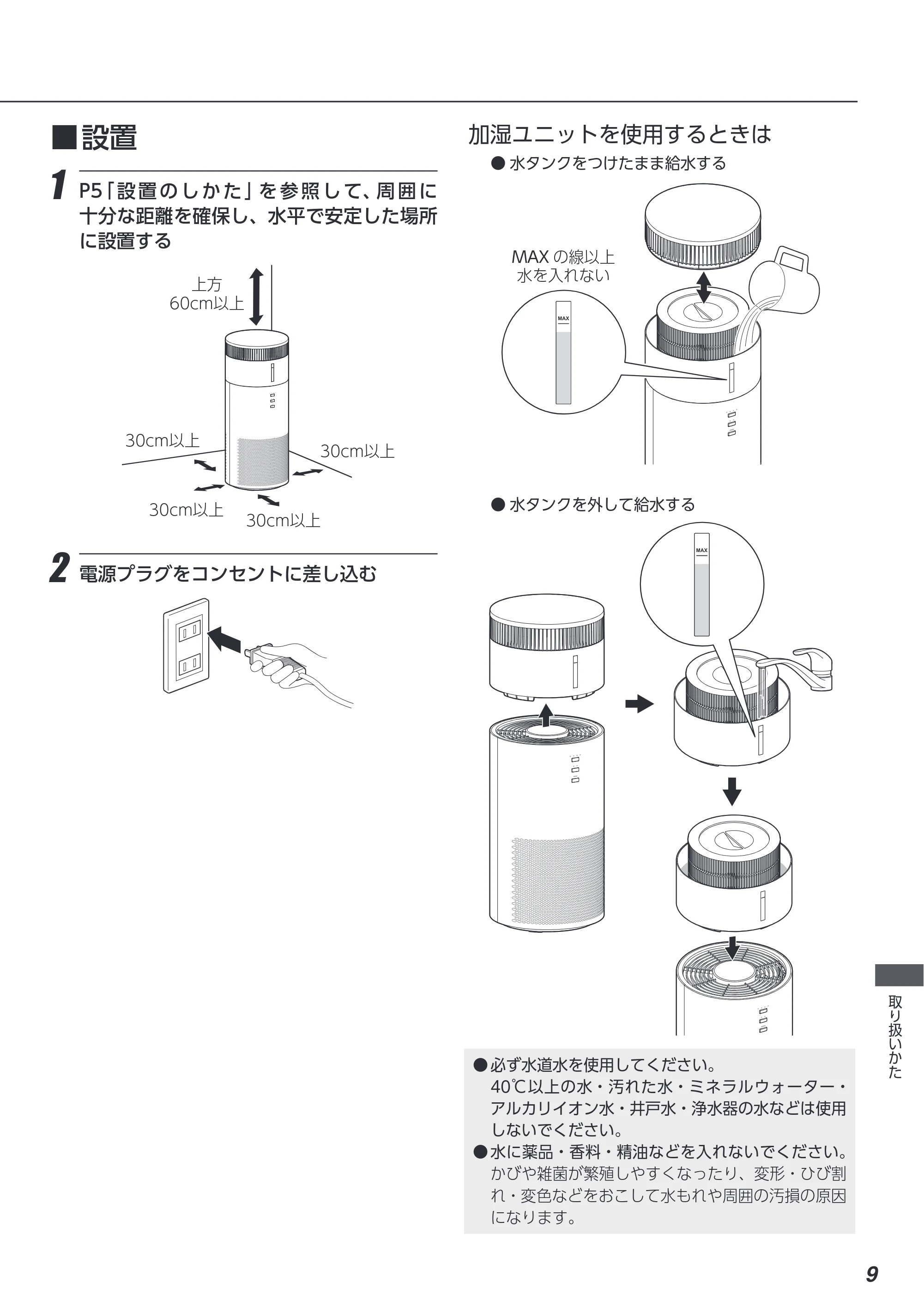 アイリスオーヤマ KAP-SH201 取扱説明書 — 原本ページ — 9ページ