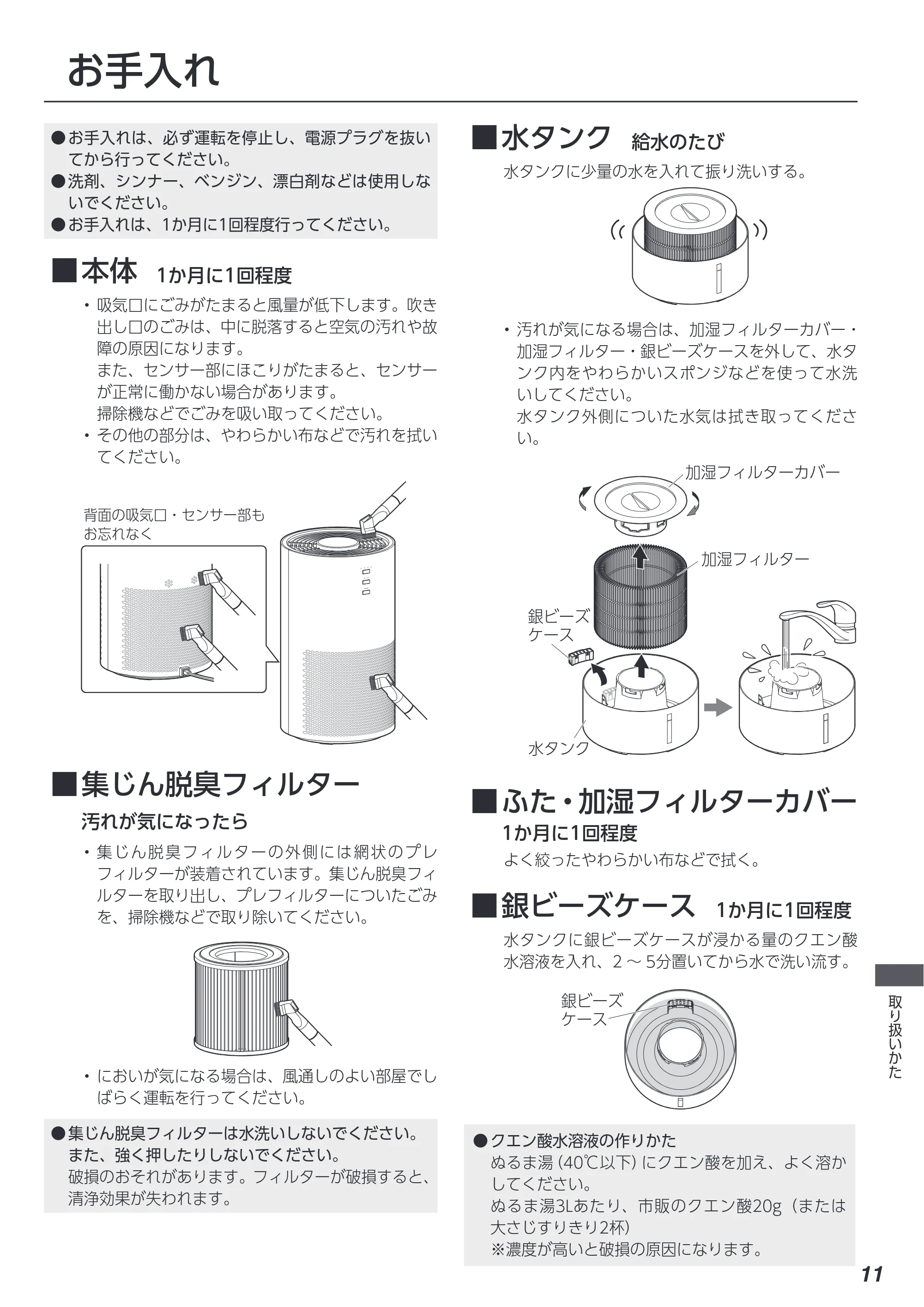 アイリスオーヤマ KAP-SH201 取扱説明書 — 原本ページ — 11ページ