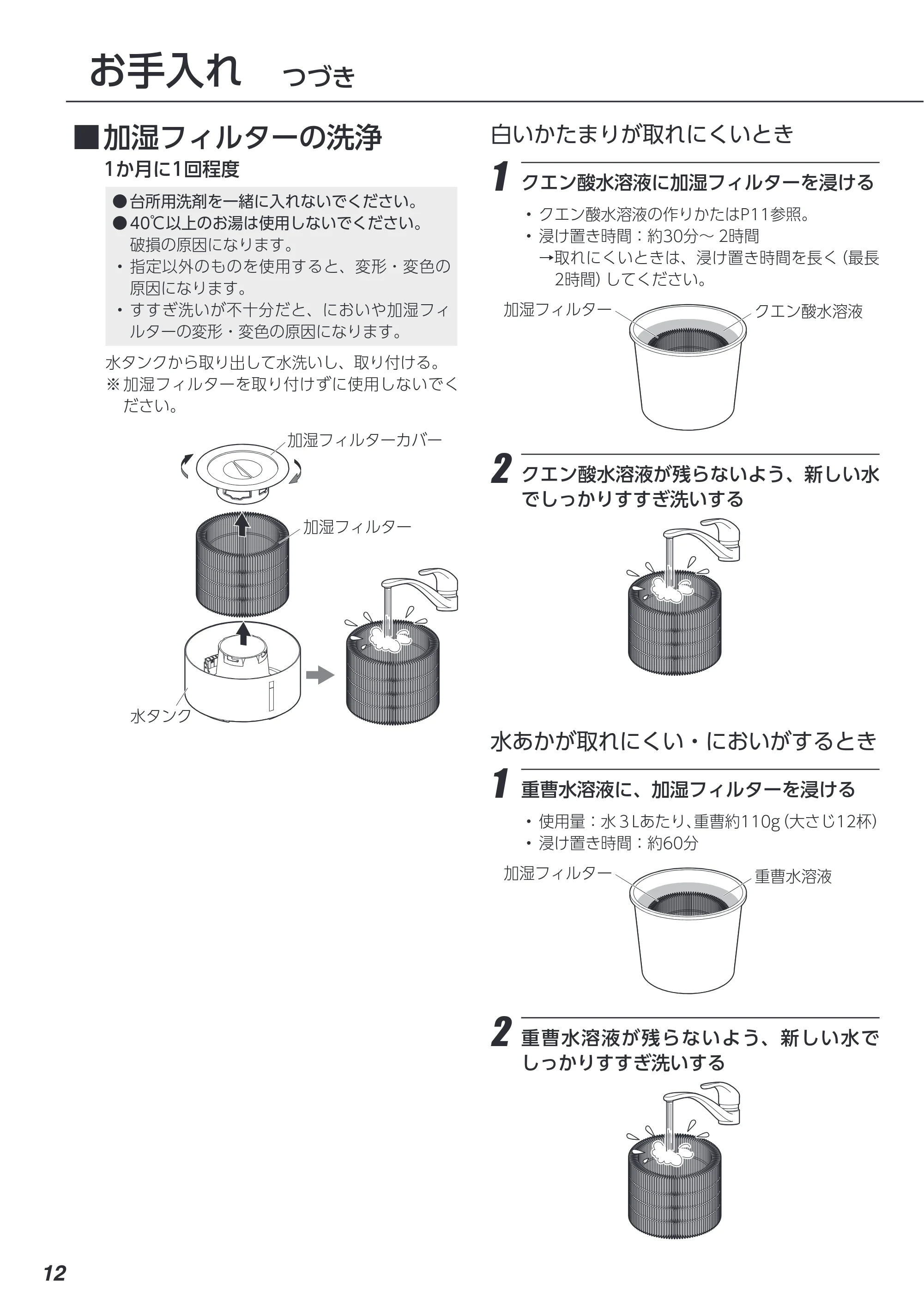 アイリスオーヤマ KAP-SH201 取扱説明書 — 原本ページ — 12ページ