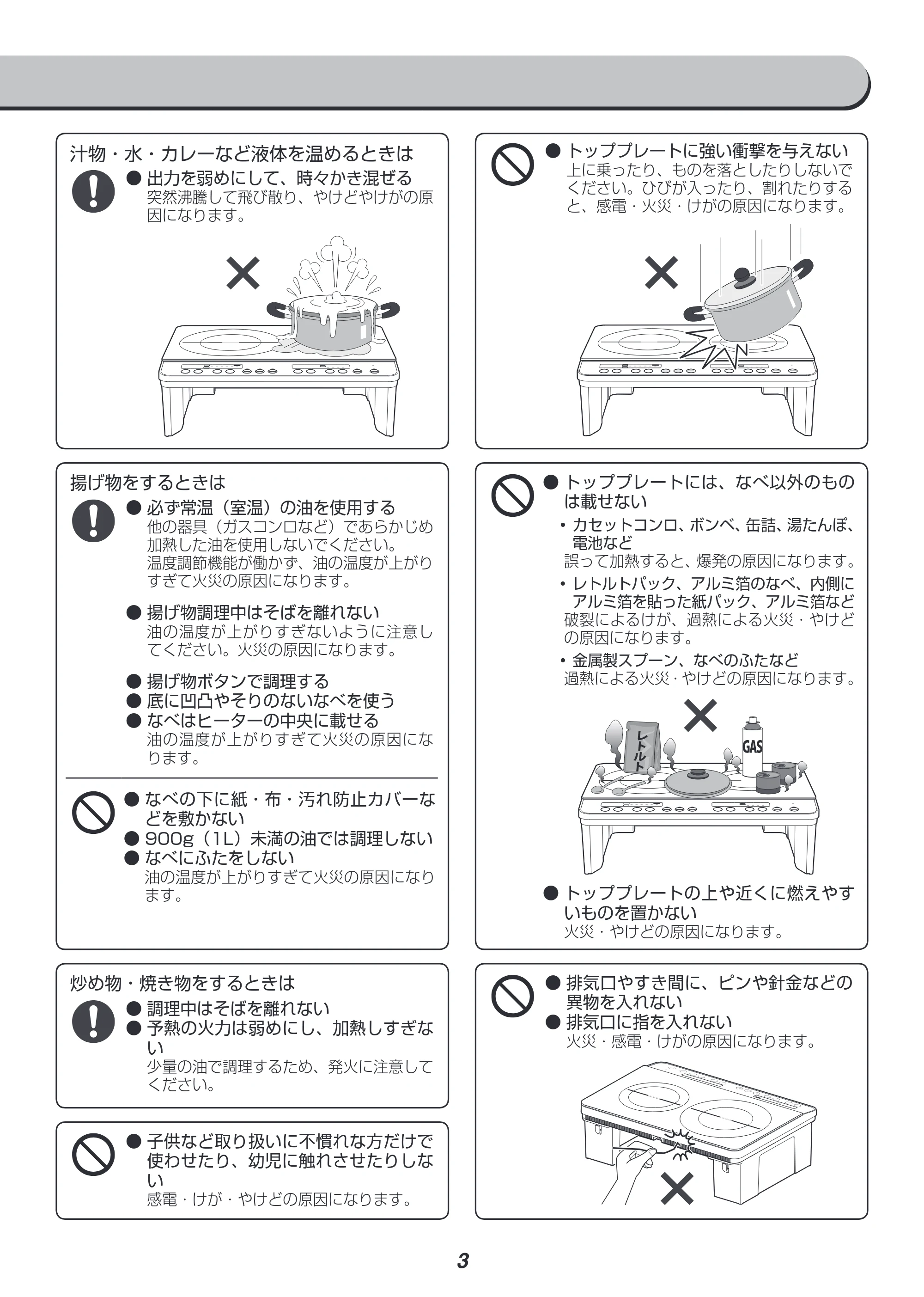 アイリスオーヤマ IHK-W12S 取扱説明書 — 原本ページ — 3ページ