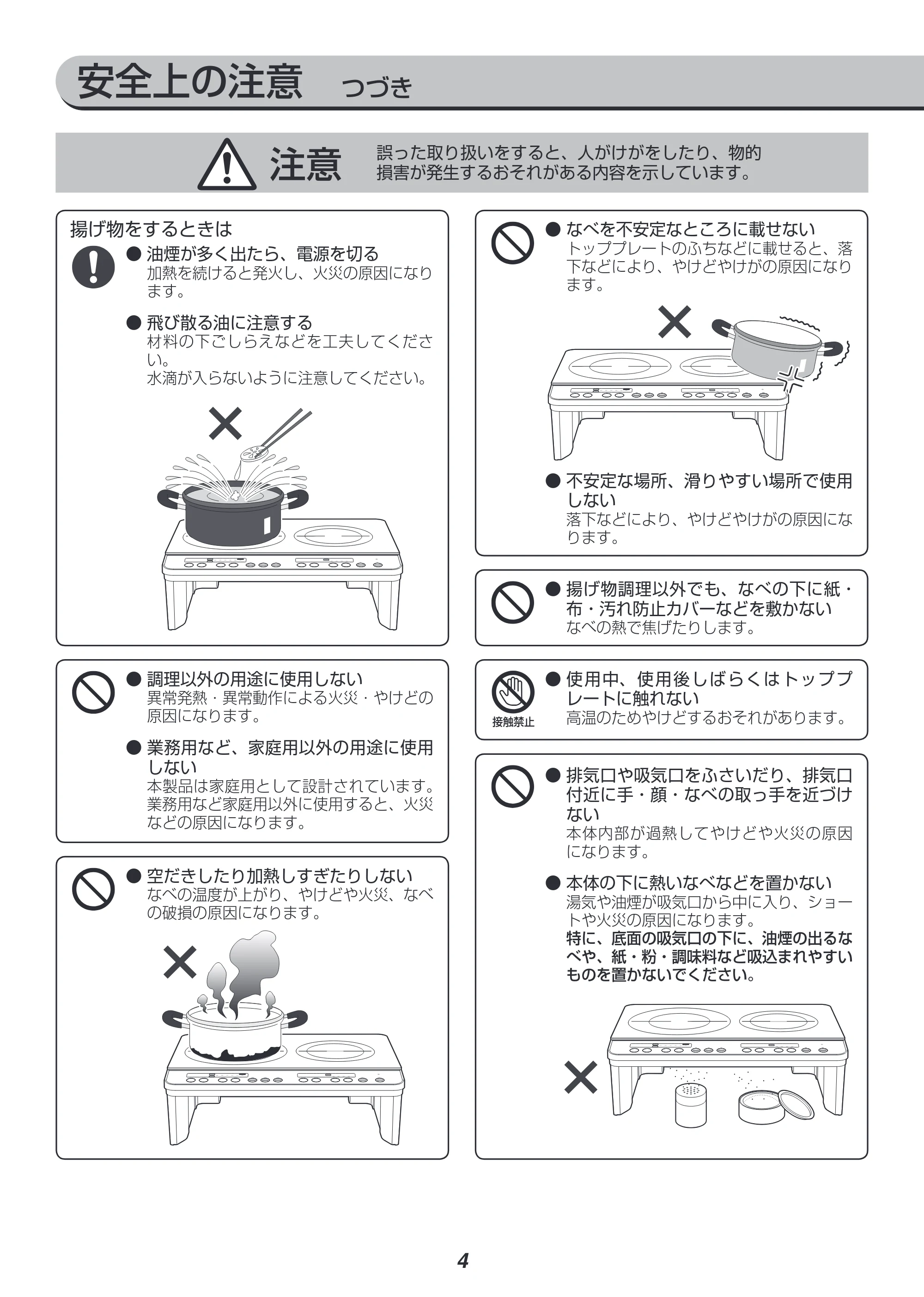 アイリスオーヤマ IHK-W12S 取扱説明書 — 原本ページ — 4ページ