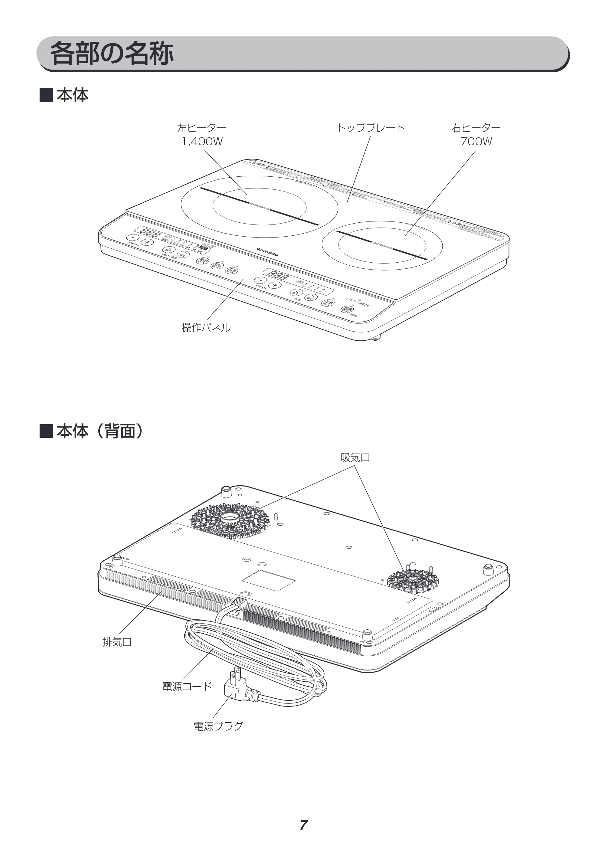 アイリスオーヤマ IHK-W12S 取扱説明書 — 原本ページ — 7ページ