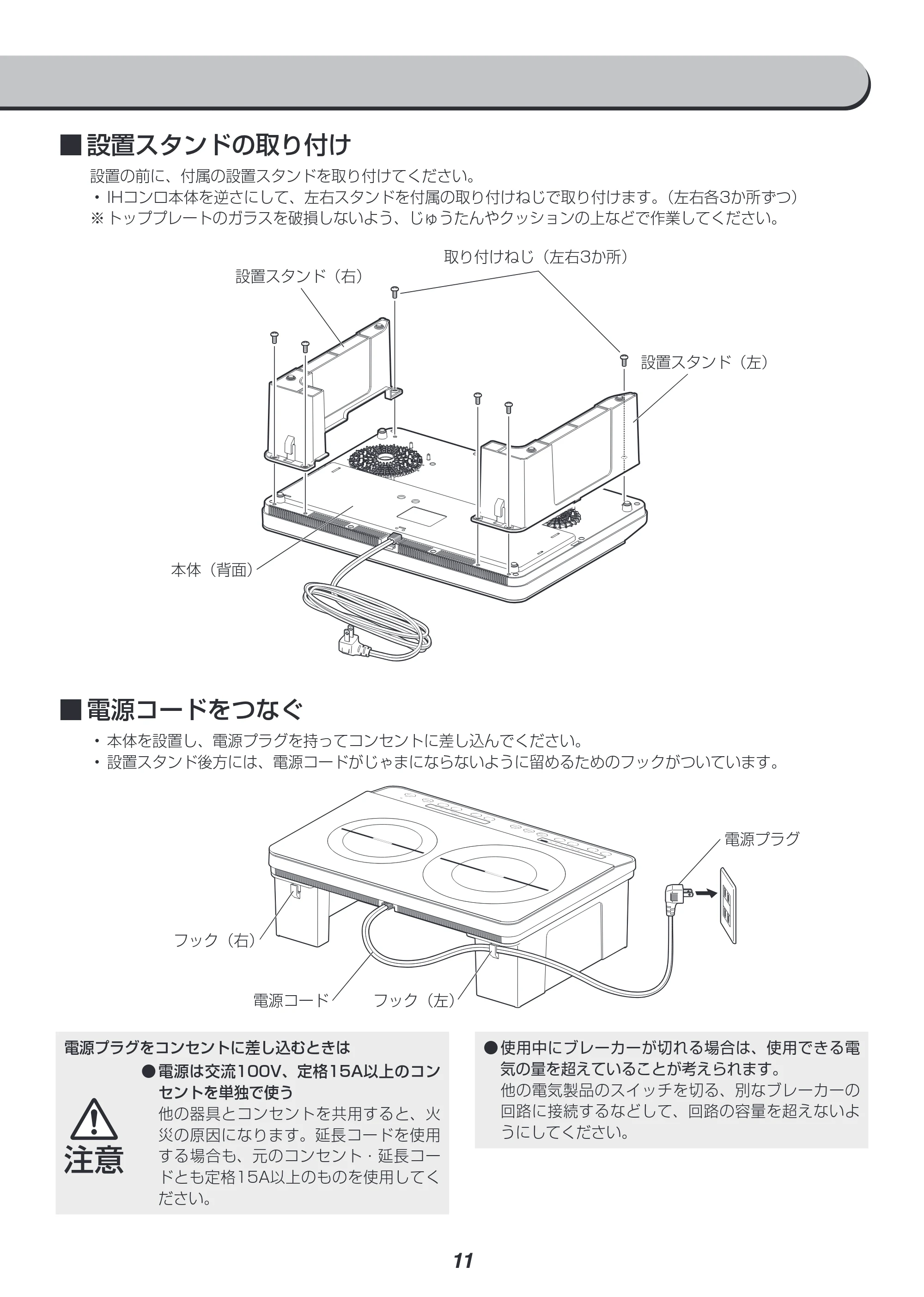 アイリスオーヤマ IHK-W12S 取扱説明書 — 原本ページ — 11ページ