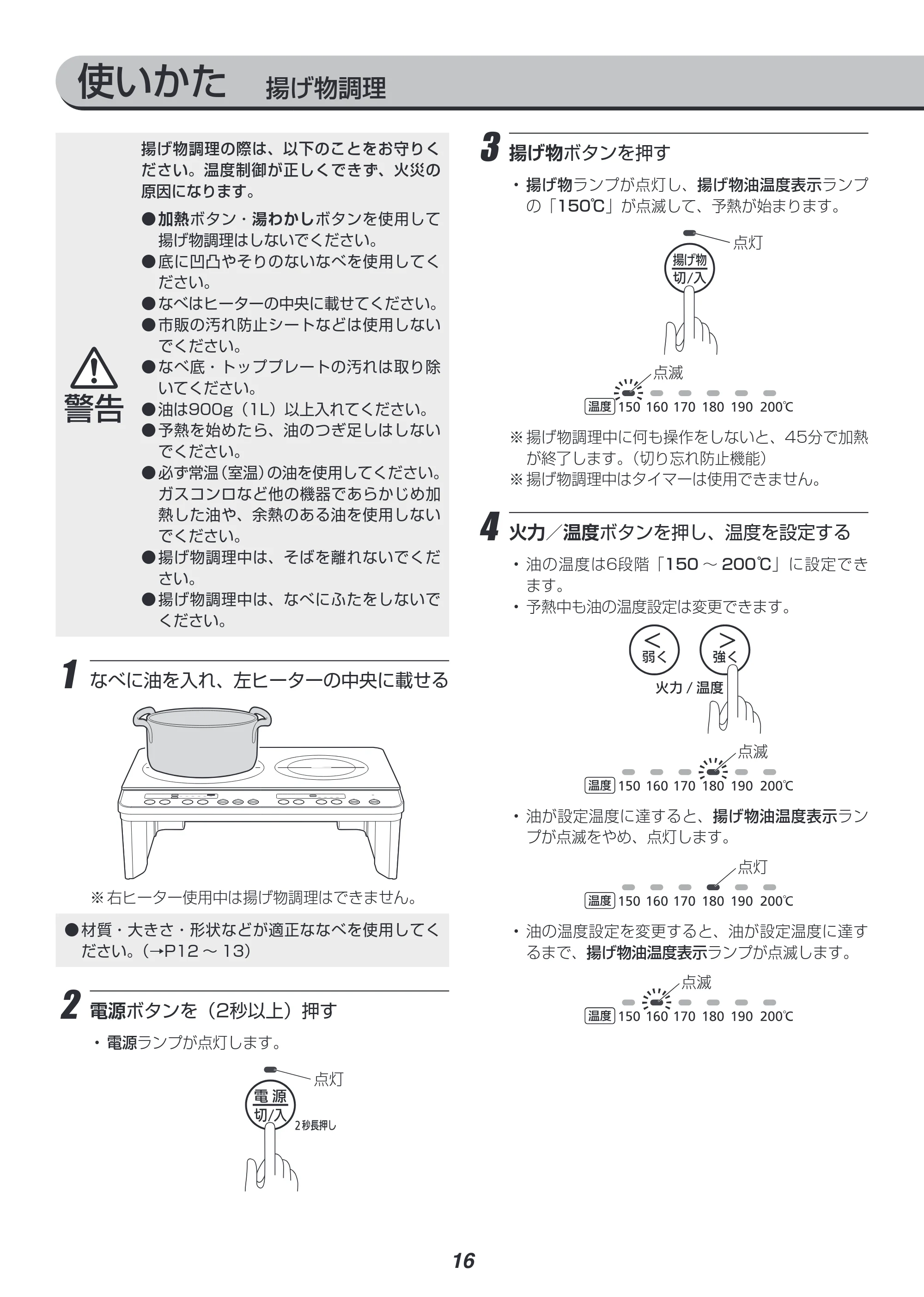 アイリスオーヤマ IHK-W12S 取扱説明書 — 原本ページ — 16ページ