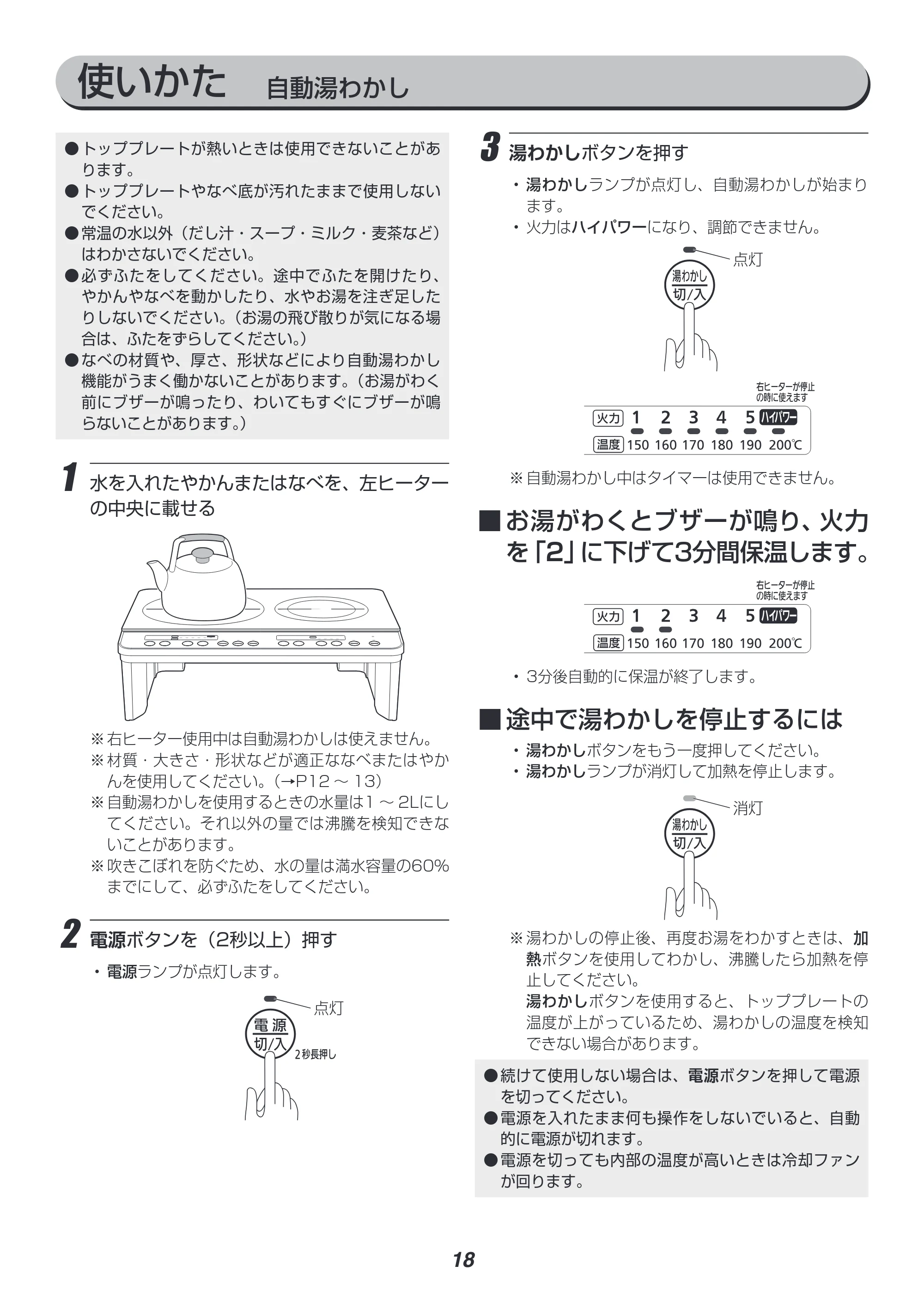 アイリスオーヤマ IHK-W12S 取扱説明書 — 原本ページ — 18ページ
