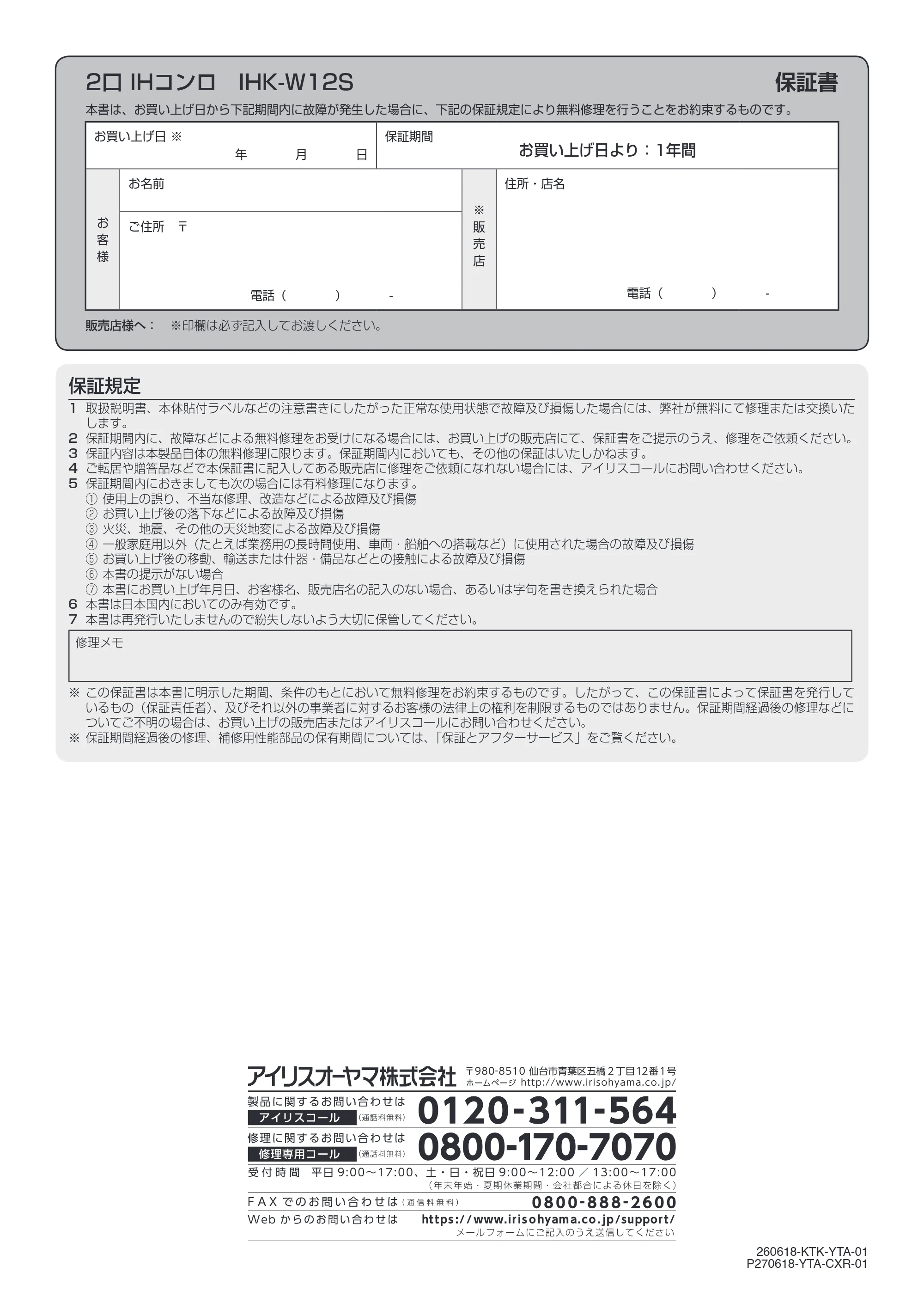 アイリスオーヤマ IHK-W12S 取扱説明書 — 原本ページ — 24ページ