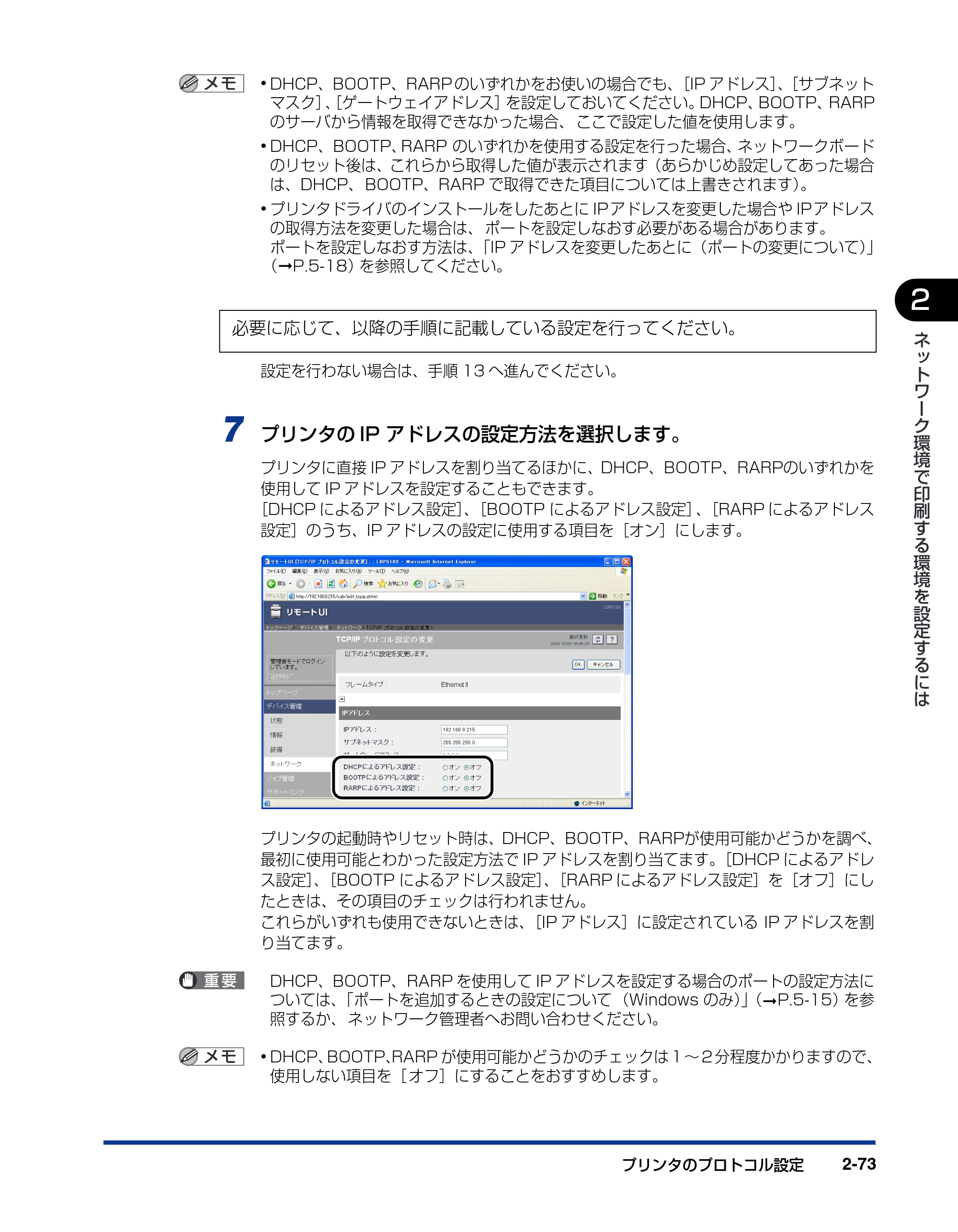 キヤノン LBP3310 ネットワークガイド／本編 2010年5月13日更新 （PDF形式／7.59Mバイト） — 原本ページ — 89ページ