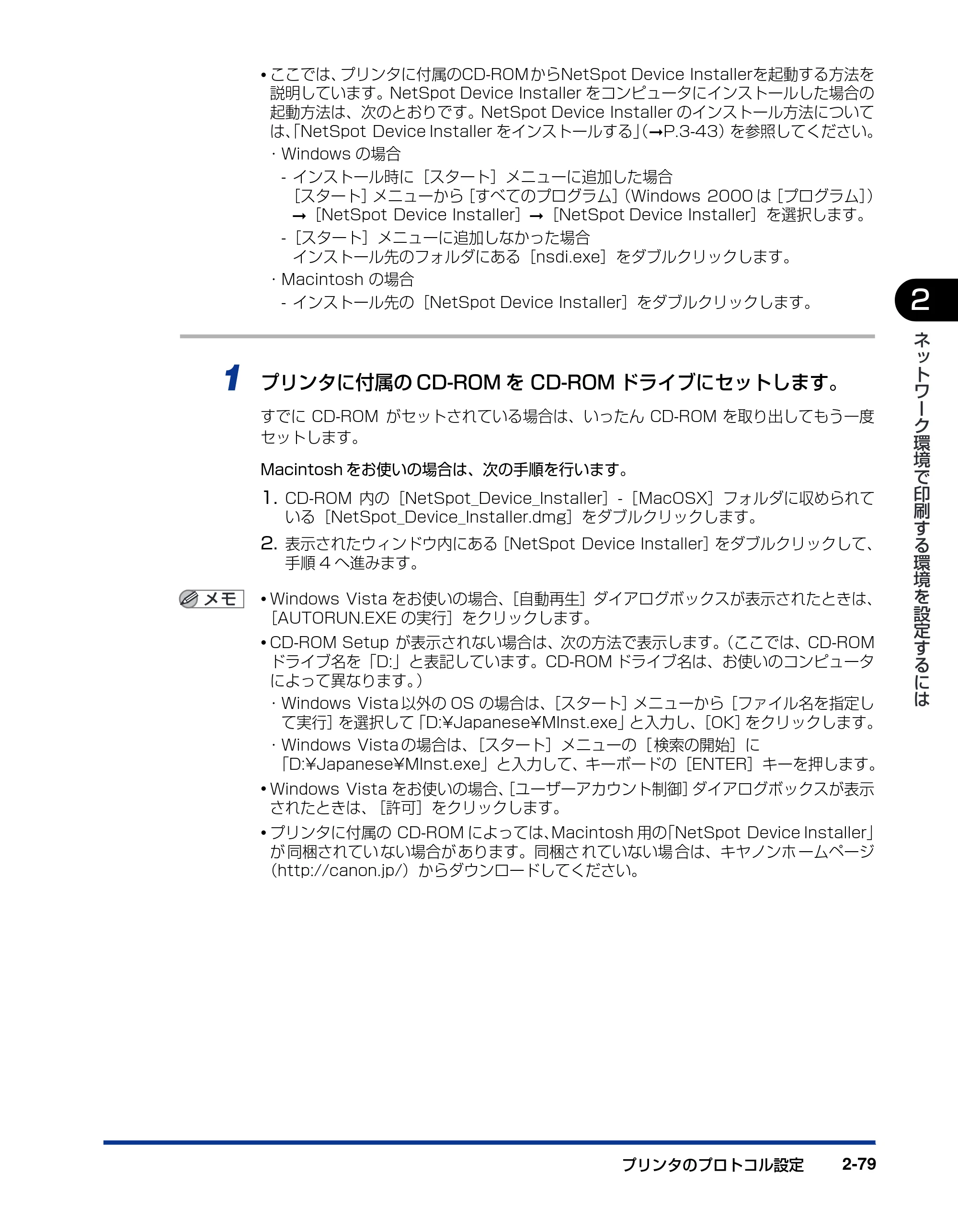 キヤノン LBP3310 ネットワークガイド／本編 2010年5月13日更新 （PDF形式／7.59Mバイト） — 原本ページ — 95ページ