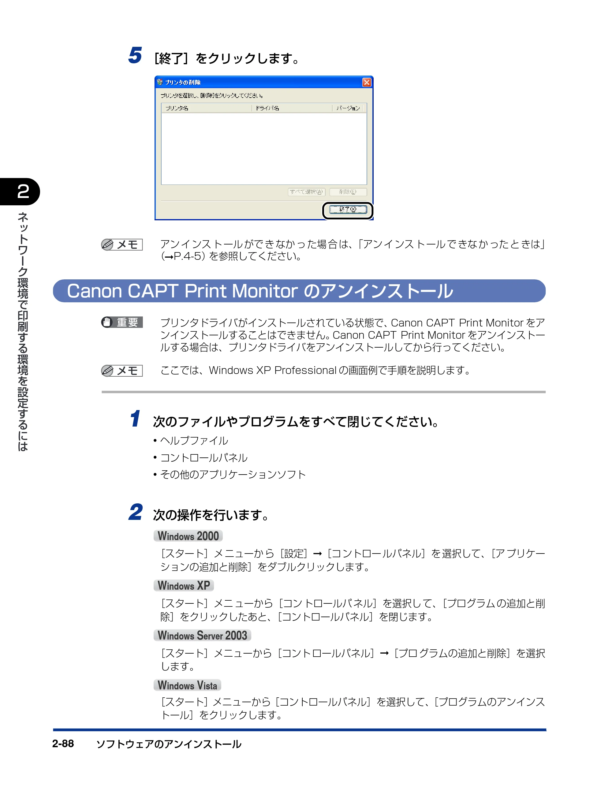 キヤノン LBP3310 ネットワークガイド／本編 2010年5月13日更新 （PDF形式／7.59Mバイト） — Canon CAPT Print Monitorのアンインストール — 原本ページ — 104ページ