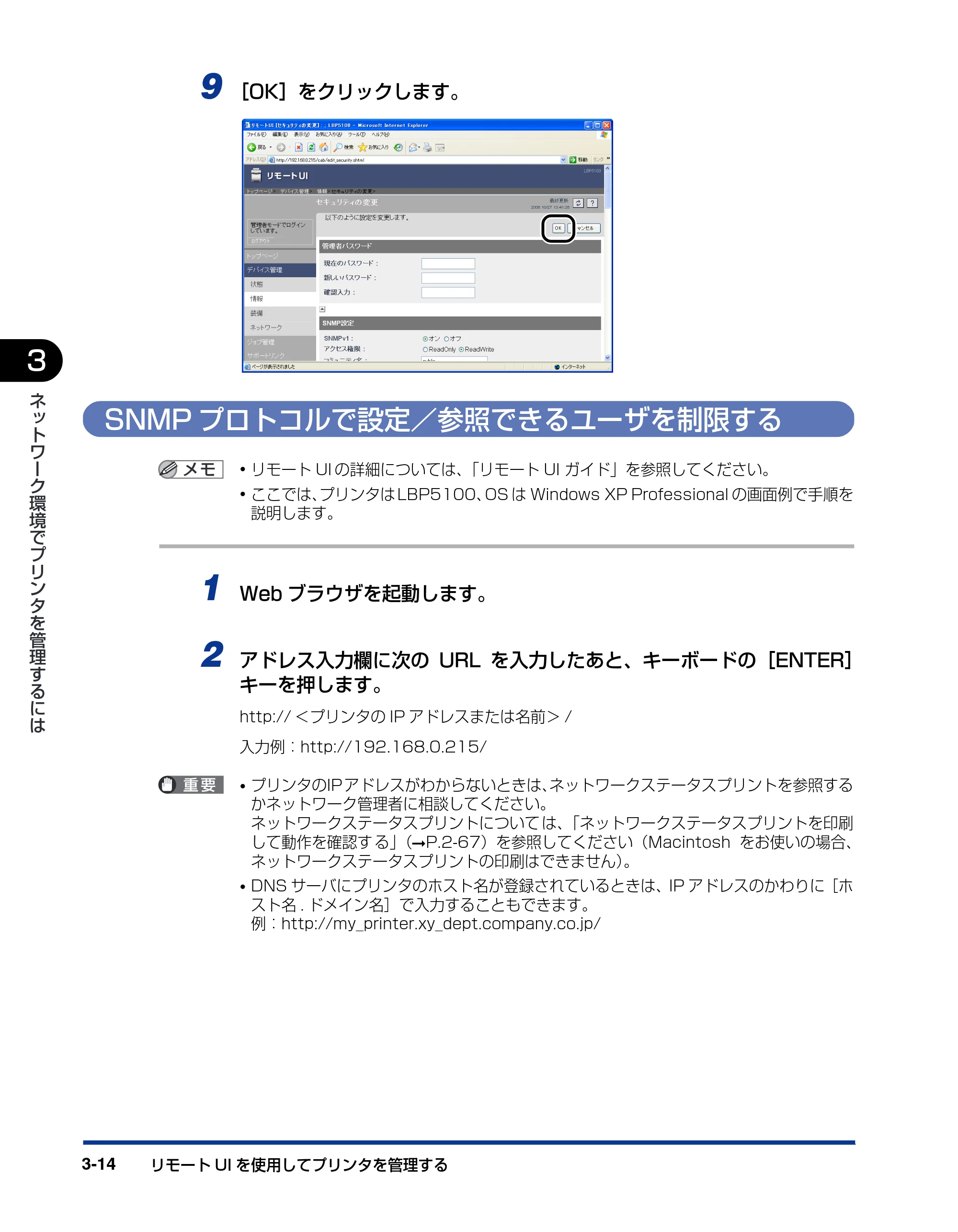 キヤノン LBP3310 ネットワークガイド／本編 2010年5月13日更新 （PDF形式／7.59Mバイト） — SNMPプロトコルで設定／参照できるユーザを制限する — 原本ページ — 120ページ