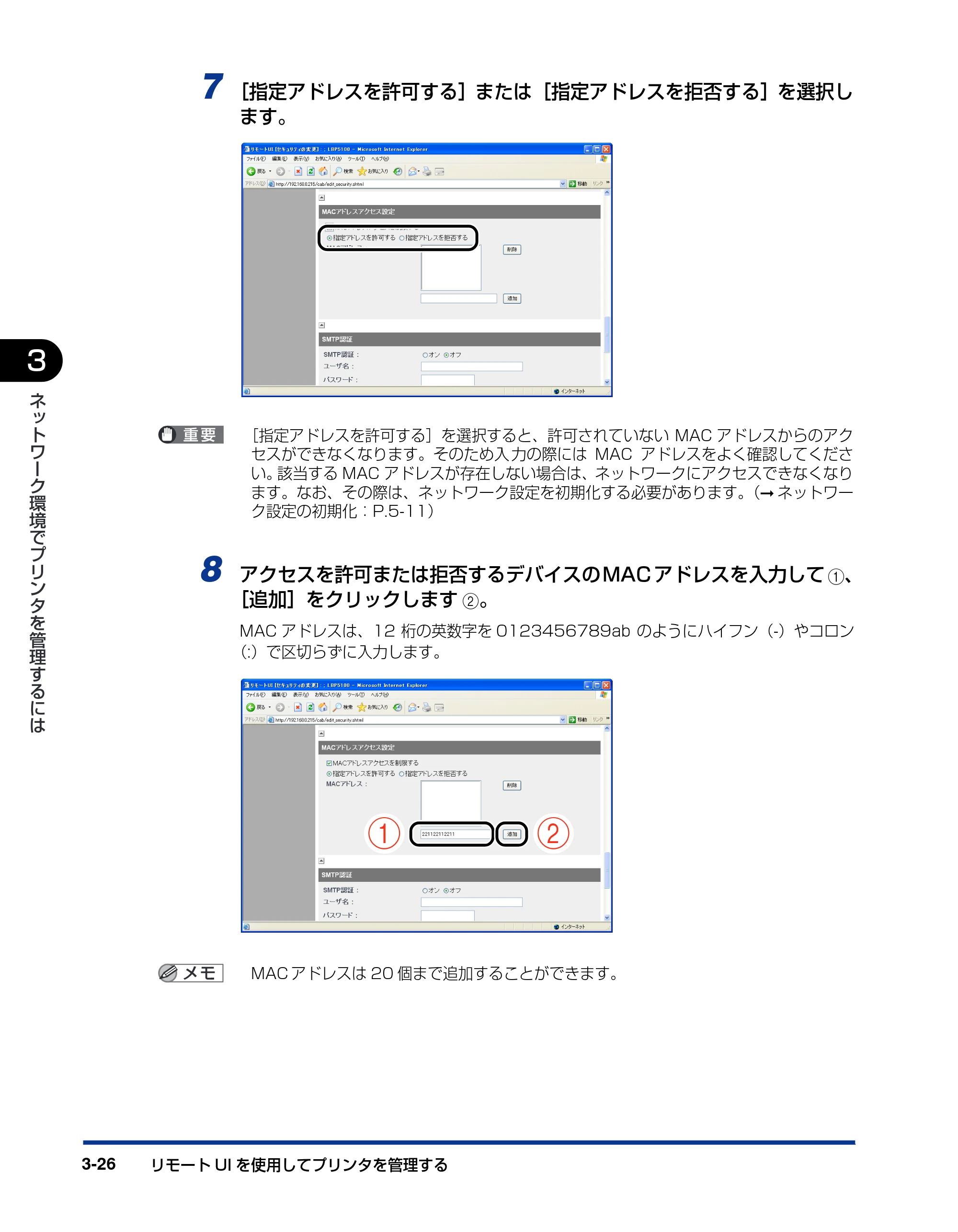 キヤノン LBP3310 ネットワークガイド／本編 2010年5月13日更新 （PDF形式／7.59Mバイト） — 原本ページ — 132ページ