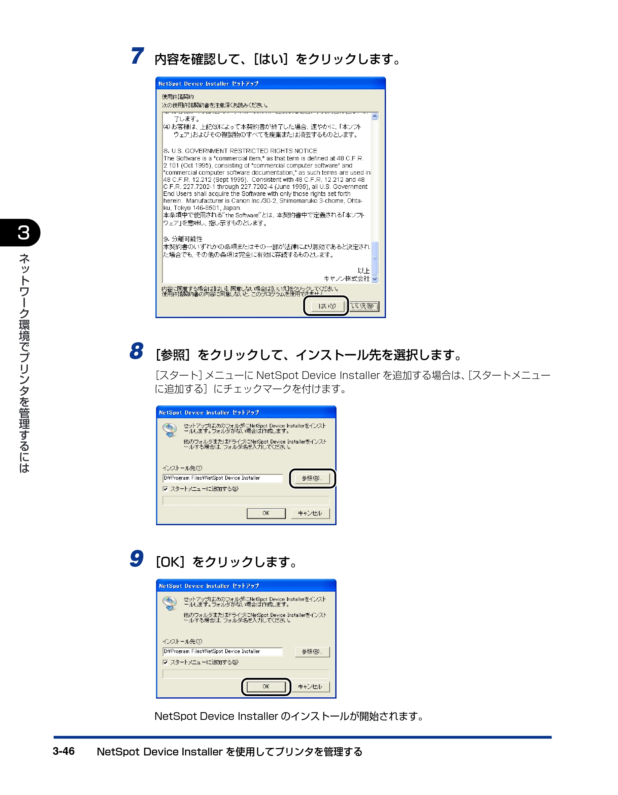 キヤノン LBP3310 ネットワークガイド／本編 2010年5月13日更新 （PDF形式／7.59Mバイト） — 原本ページ — 152ページ