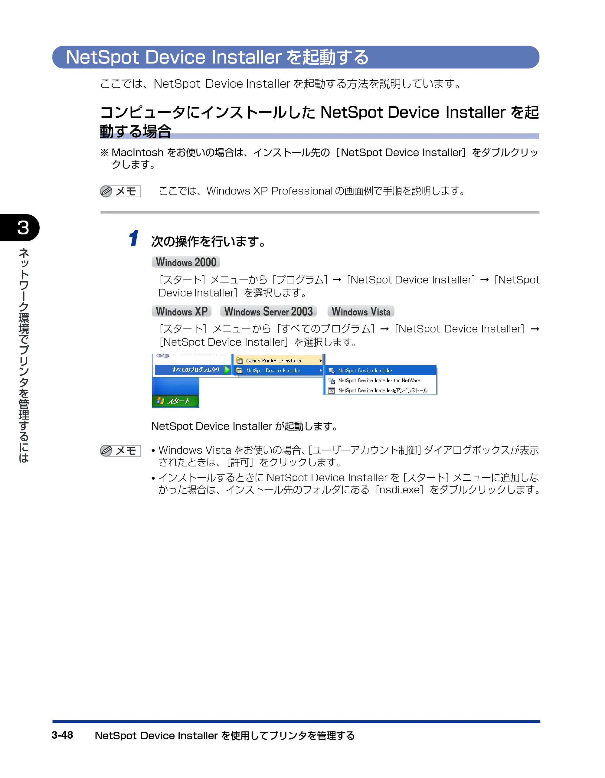 キヤノン LBP3310 ネットワークガイド／本編 2010年5月13日更新 （PDF形式／7.59Mバイト） — NetSpot Device Installerを起動する — 原本ページ — 154ページ
