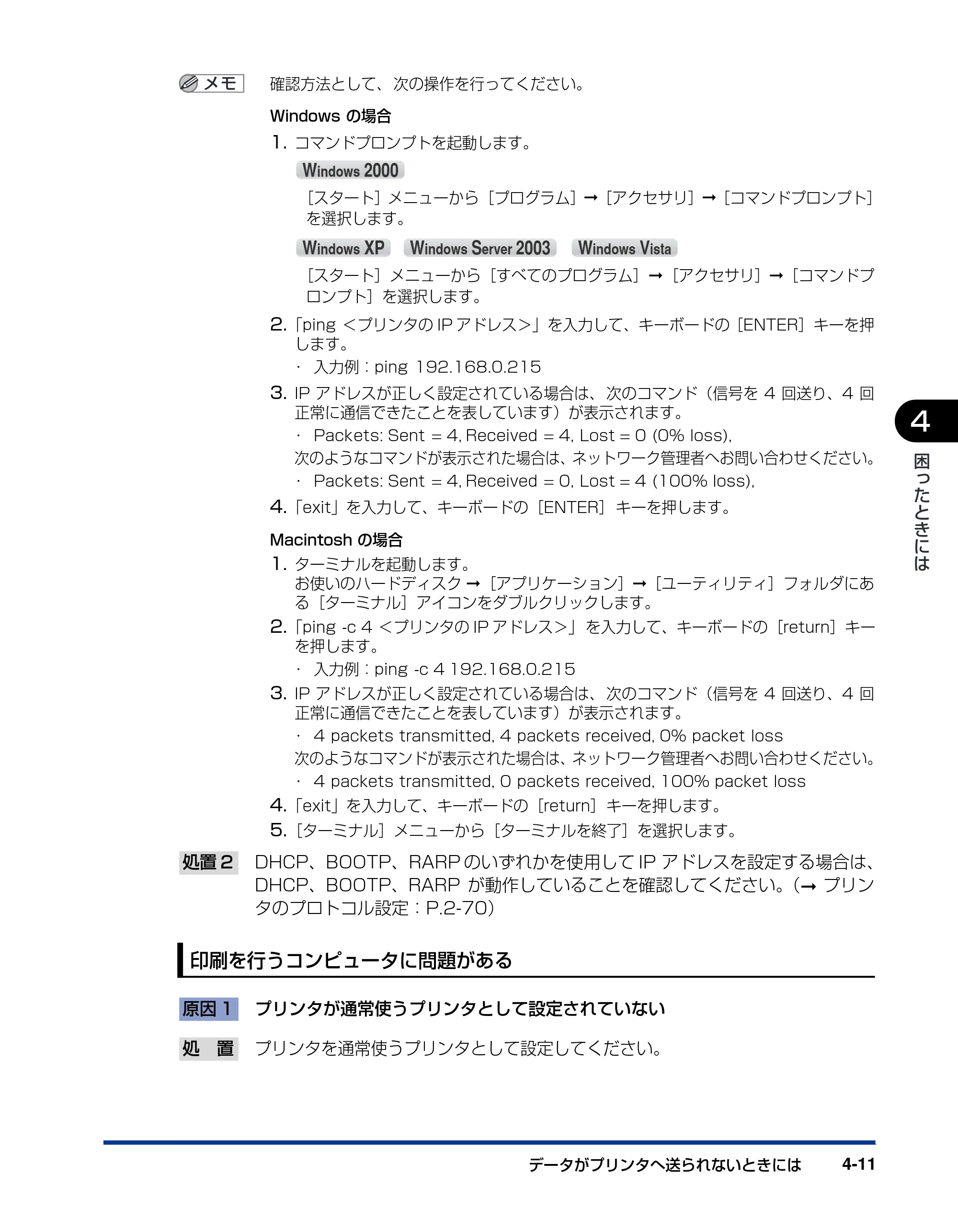 キヤノン LBP3310 ネットワークガイド／本編 2010年5月13日更新 （PDF形式／7.59Mバイト） — 原本ページ — 167ページ
