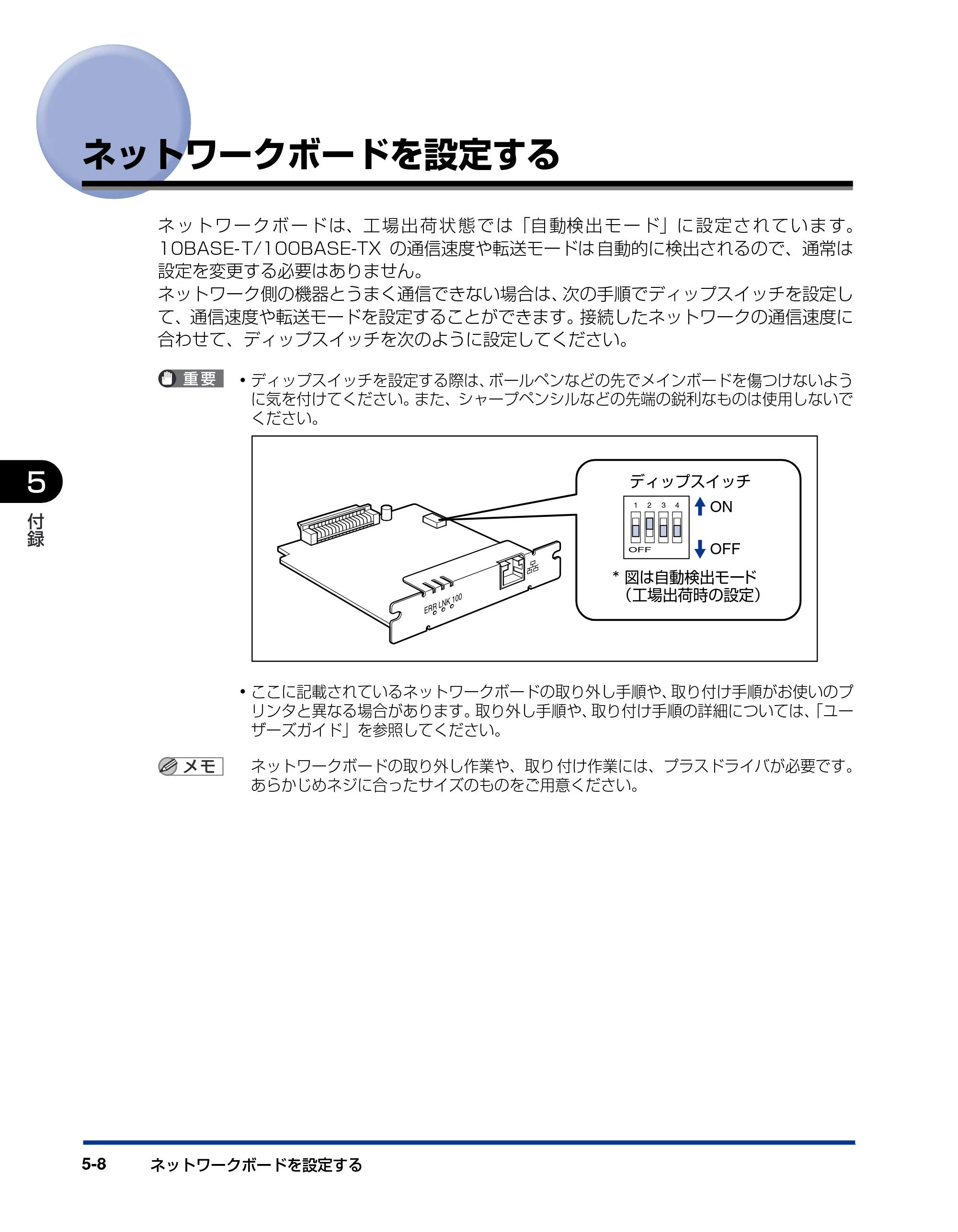 キヤノン LBP3310 ネットワークガイド／本編 2010年5月13日更新 （PDF形式／7.59Mバイト） — ネットワークボードを設定する — 原本ページ — 182ページ