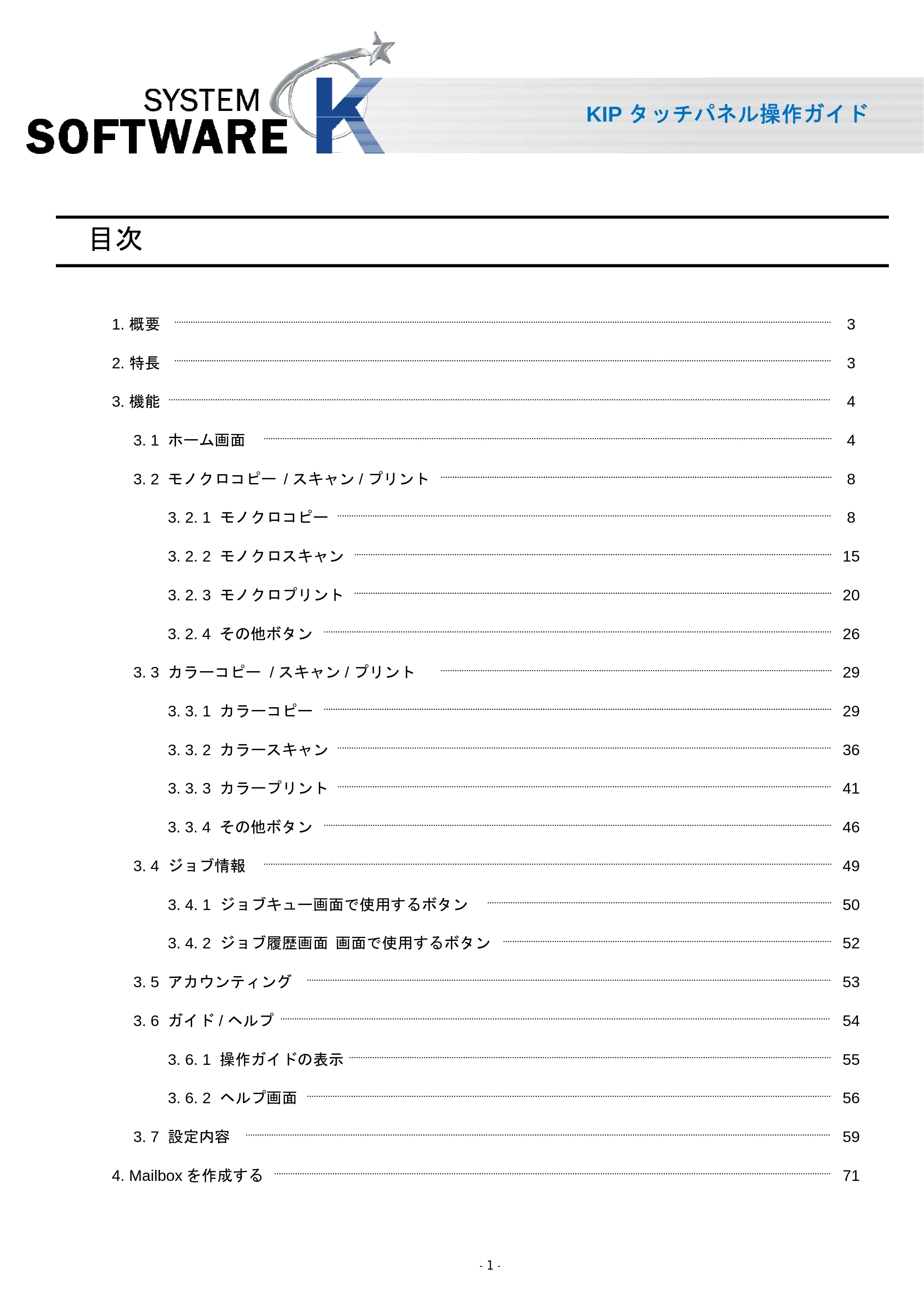京セラ KIP 7170 KIP タッチパネル操作ガイド — 目次 — 原本ページ — 2ページ