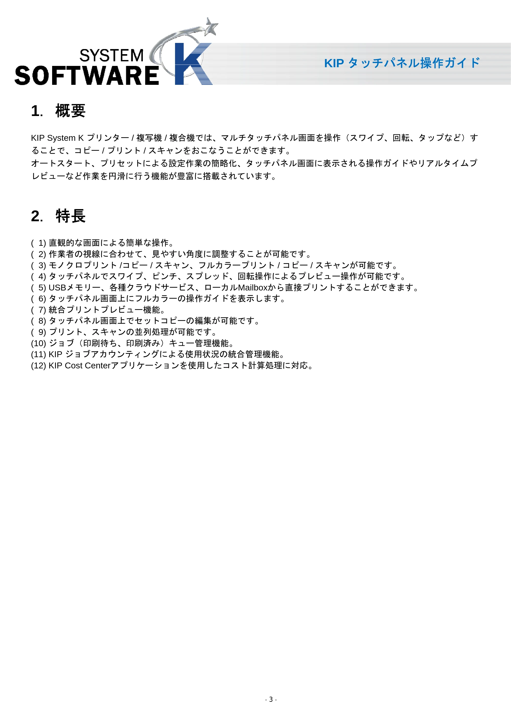 京セラ KIP 7170 KIP タッチパネル操作ガイド — 1. 概要 — 原本ページ — 4ページ