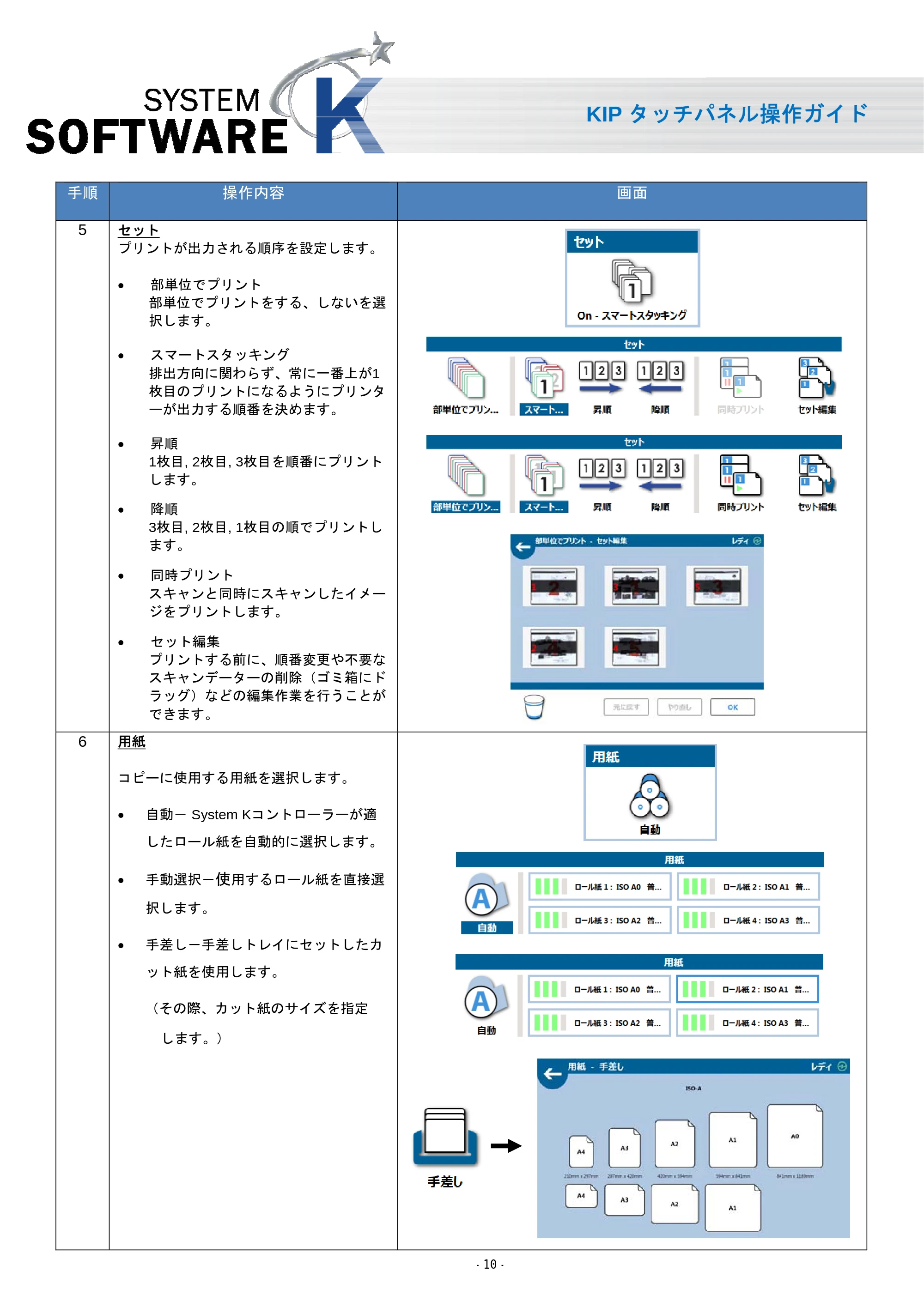 京セラ KIP 7170 KIP タッチパネル操作ガイド — 原本ページ — 11ページ