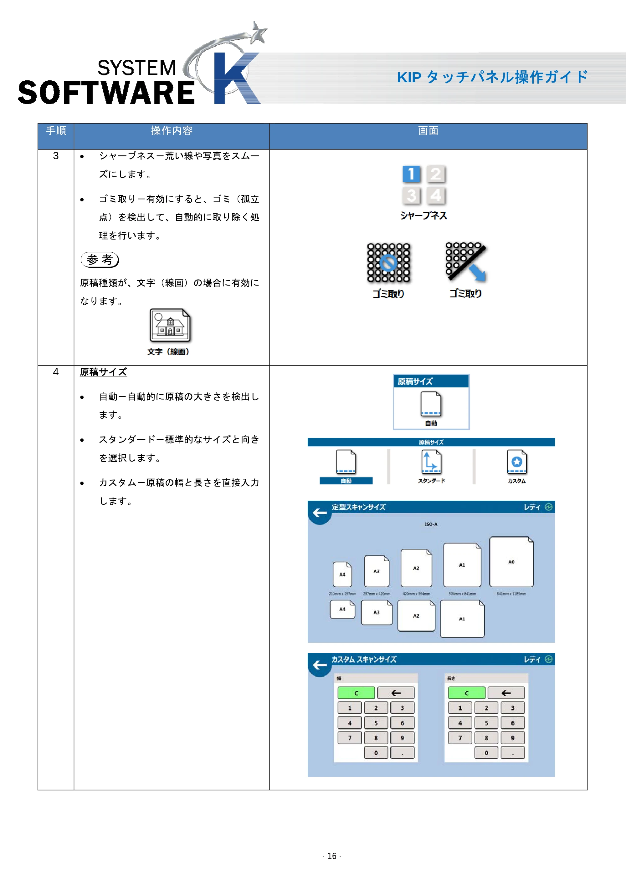 京セラ KIP 7170 KIP タッチパネル操作ガイド — 原本ページ — 17ページ