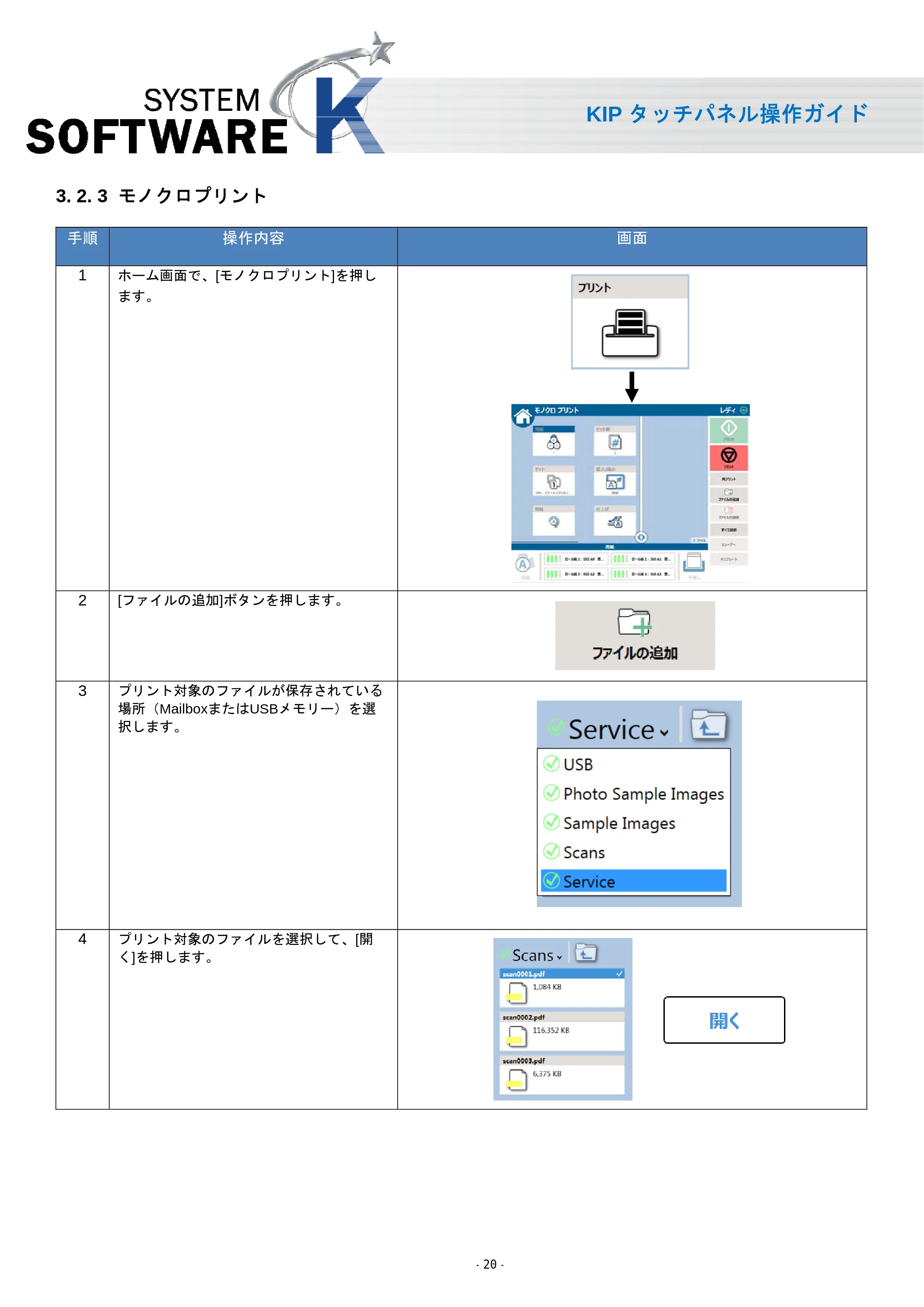京セラ KIP 7170 KIP タッチパネル操作ガイド — 3. 2. 3 モノクロプリント — 原本ページ — 21ページ