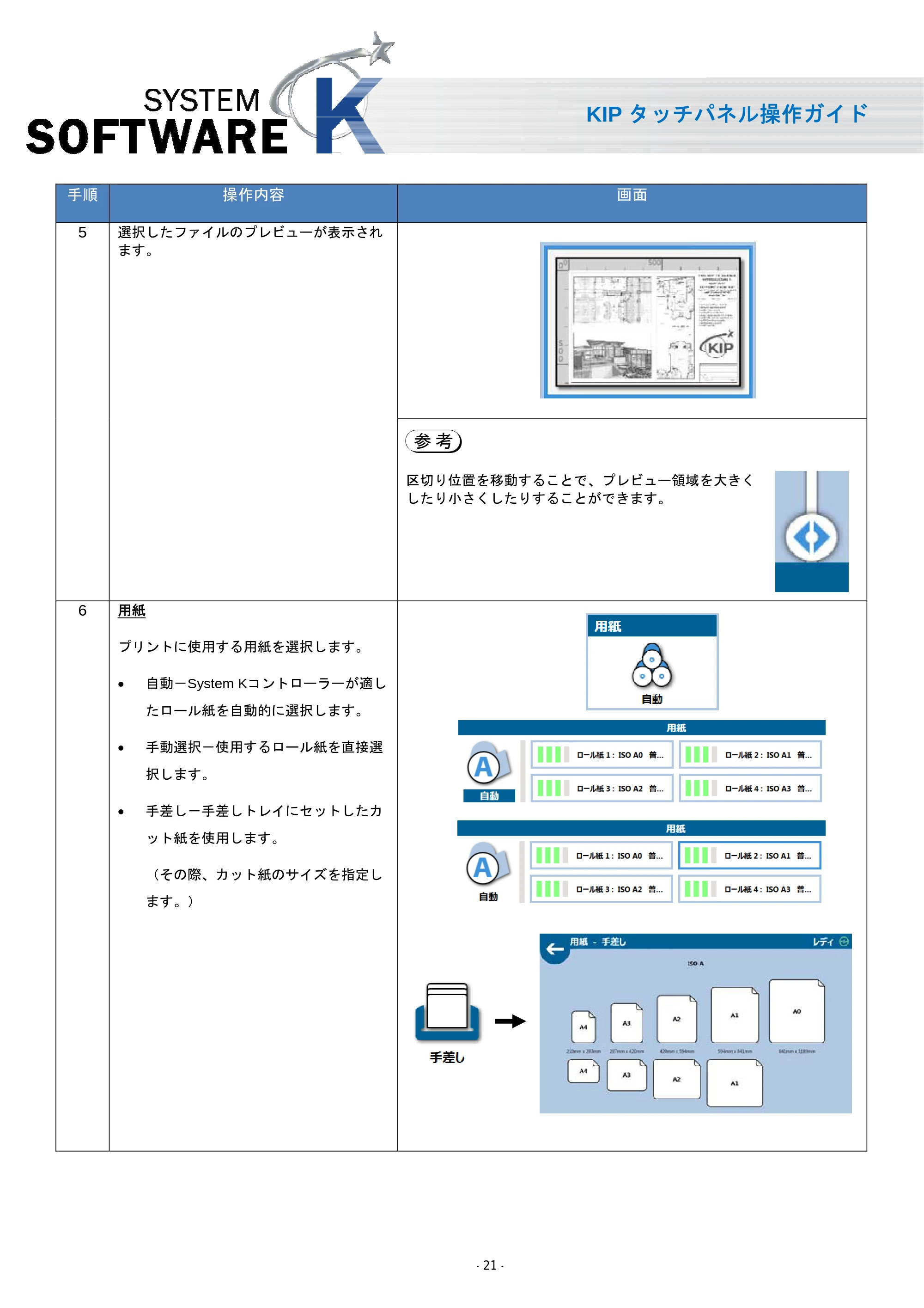 京セラ KIP 7170 KIP タッチパネル操作ガイド — 原本ページ — 22ページ