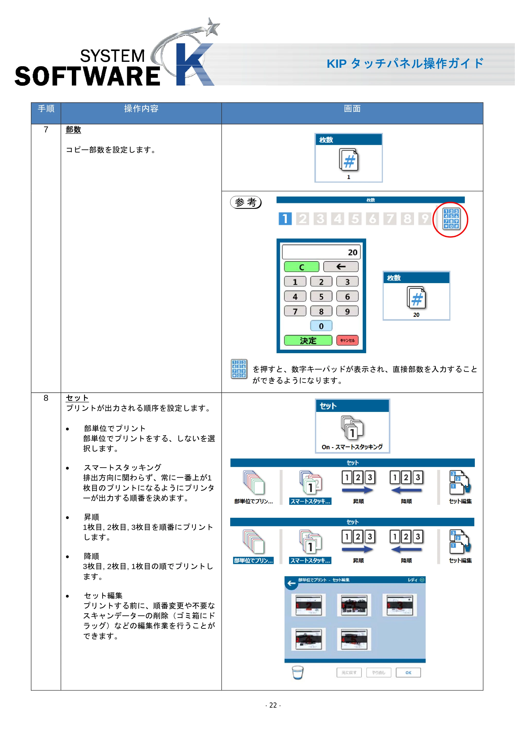 京セラ KIP 7170 KIP タッチパネル操作ガイド — 原本ページ — 23ページ