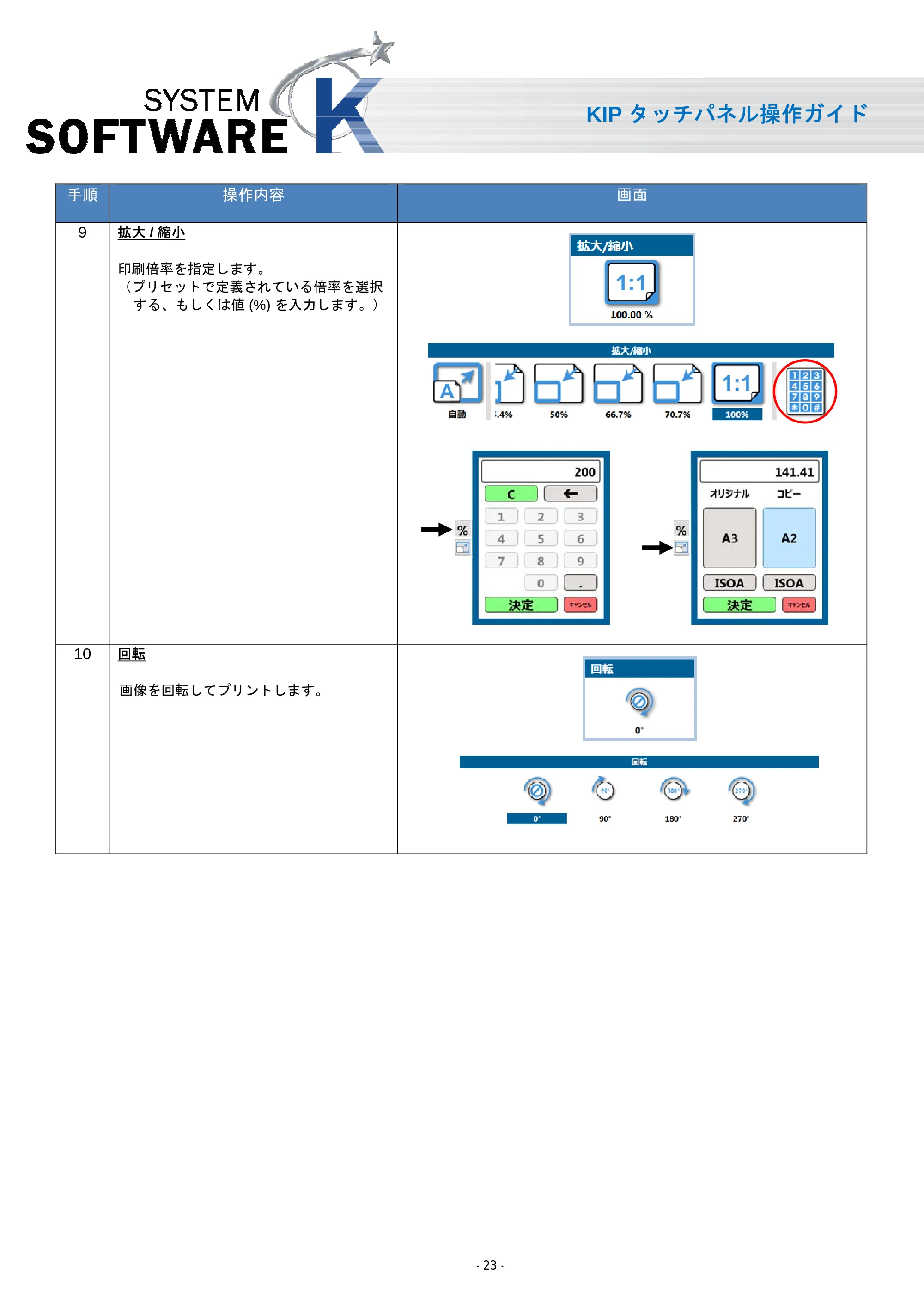 京セラ KIP 7170 KIP タッチパネル操作ガイド — 原本ページ — 24ページ