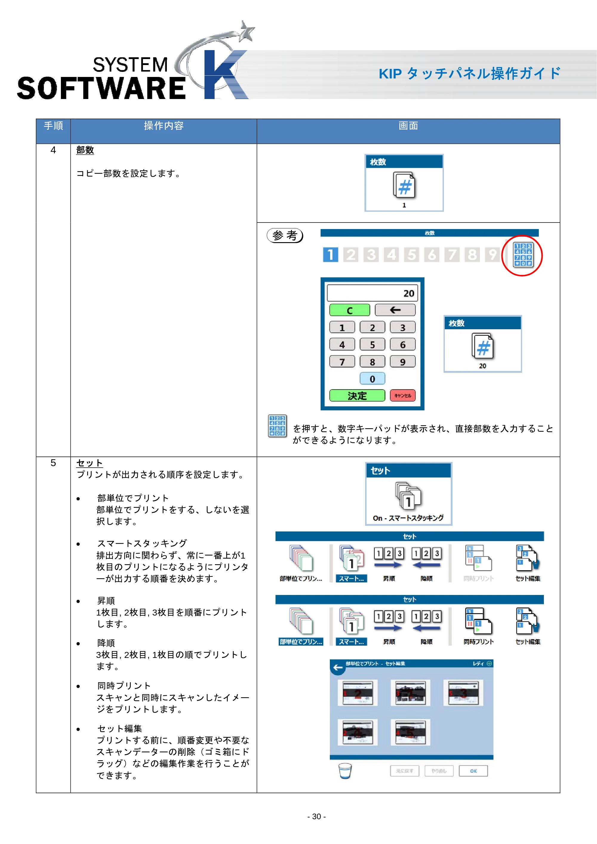 京セラ KIP 7170 KIP タッチパネル操作ガイド — 原本ページ — 31ページ