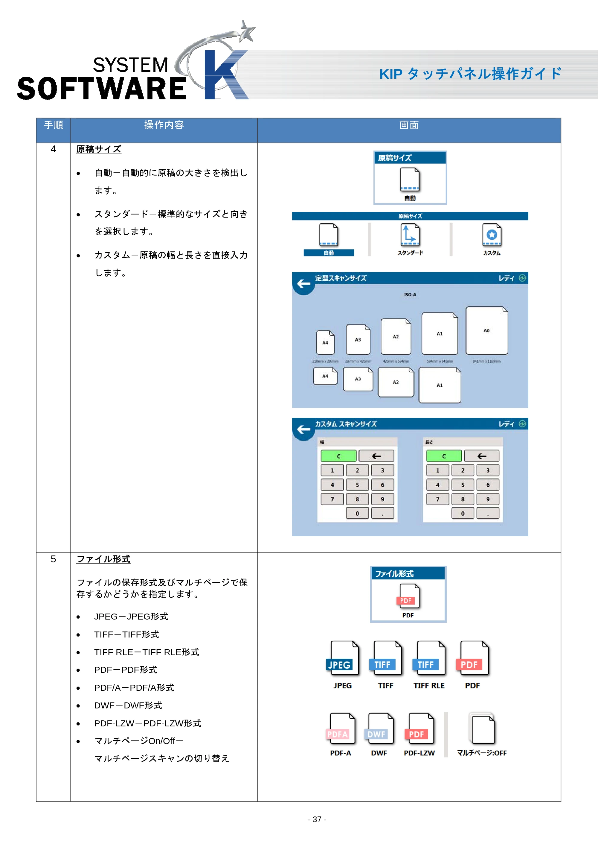 京セラ KIP 7170 KIP タッチパネル操作ガイド — 原本ページ — 38ページ