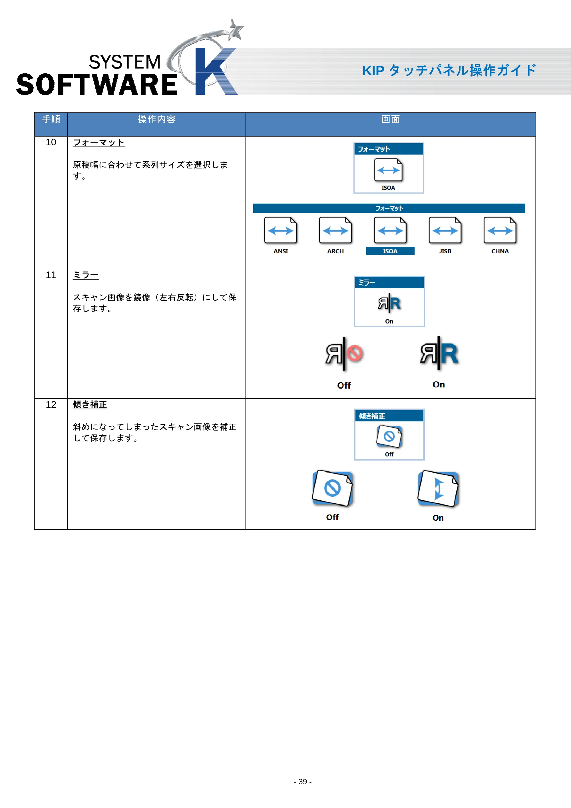 京セラ KIP 7170 KIP タッチパネル操作ガイド — 原本ページ — 40ページ