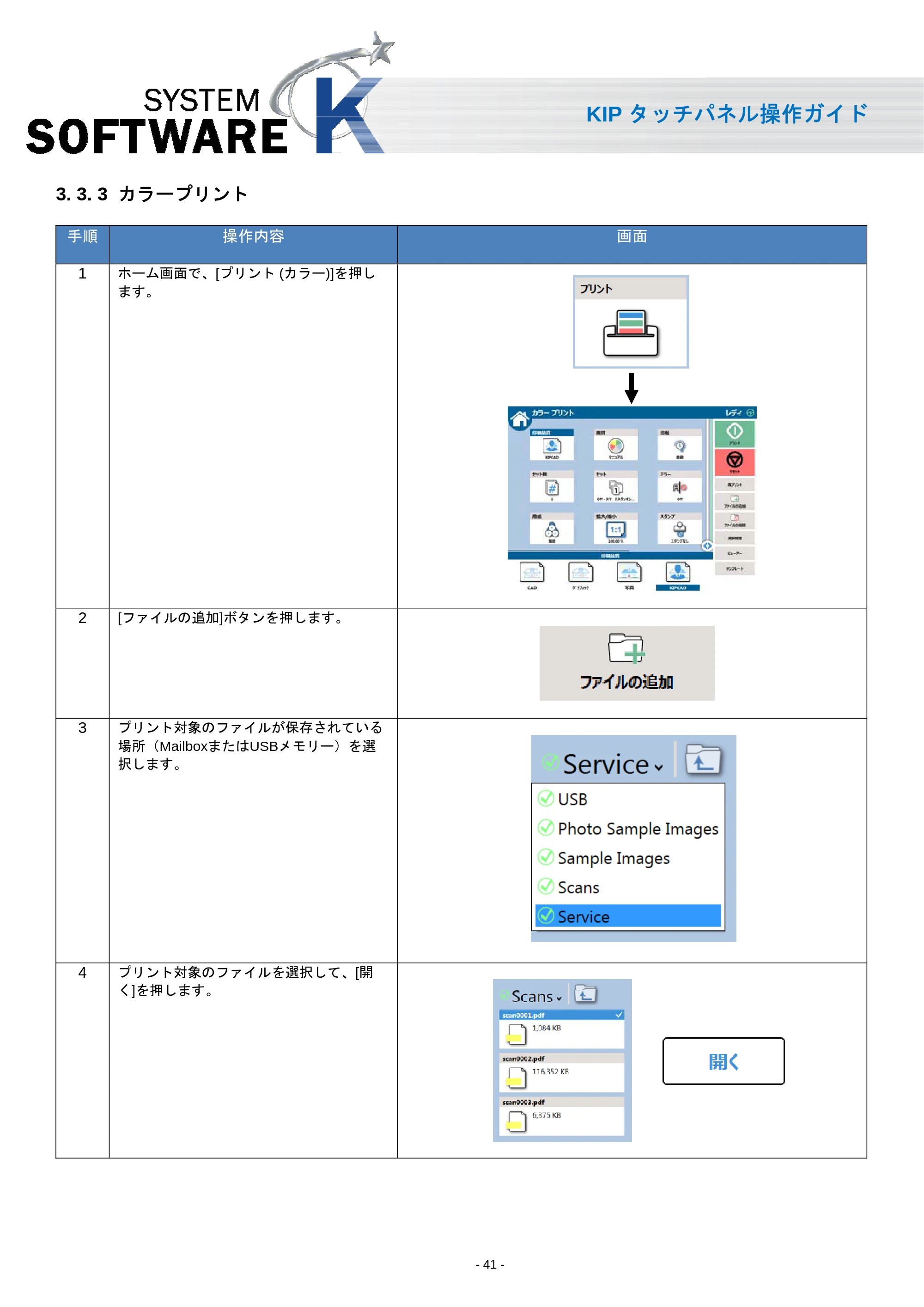 京セラ KIP 7170 KIP タッチパネル操作ガイド — 3. 3. 3 カラープリント — 原本ページ — 42ページ