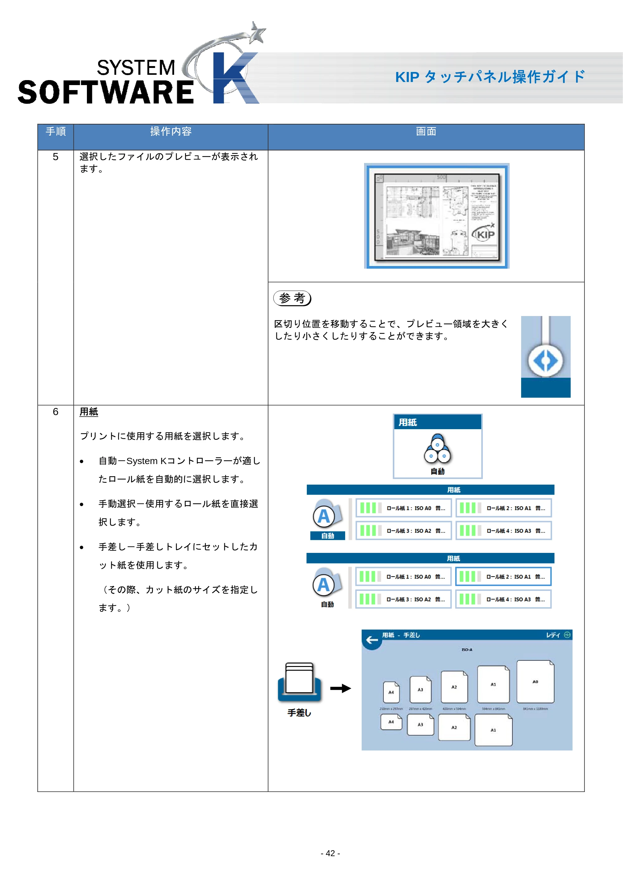 京セラ KIP 7170 KIP タッチパネル操作ガイド — 原本ページ — 43ページ