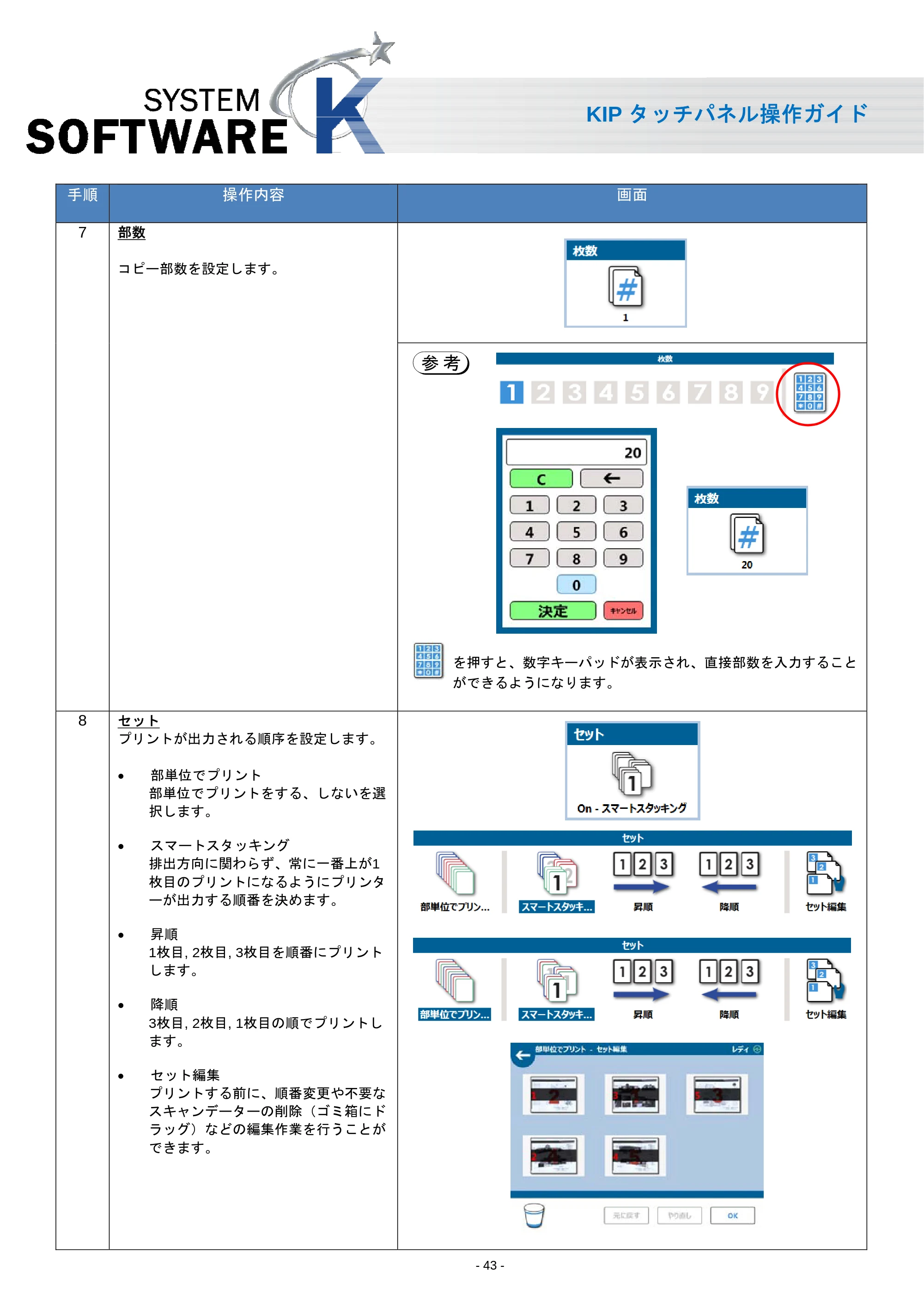 京セラ KIP 7170 KIP タッチパネル操作ガイド — 原本ページ — 44ページ