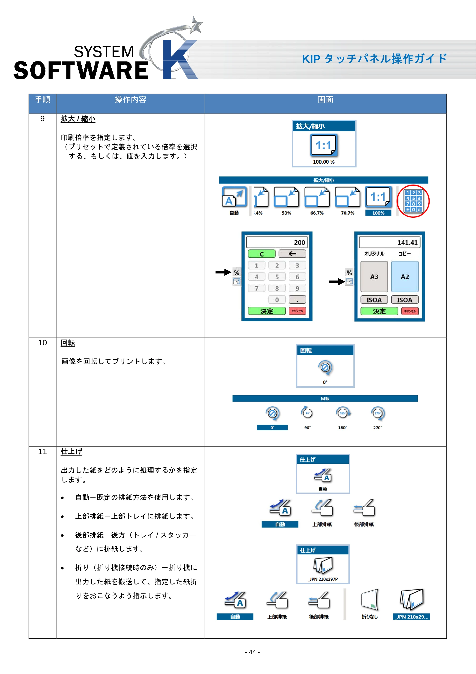 京セラ KIP 7170 KIP タッチパネル操作ガイド — 原本ページ — 45ページ